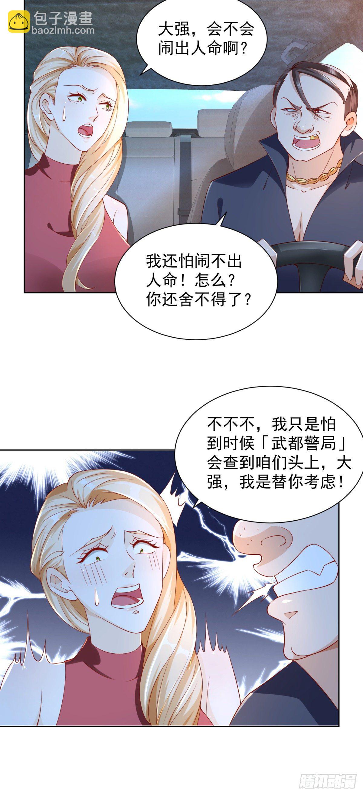 《重生之神帝归来》第4话 你个死变态 第2页