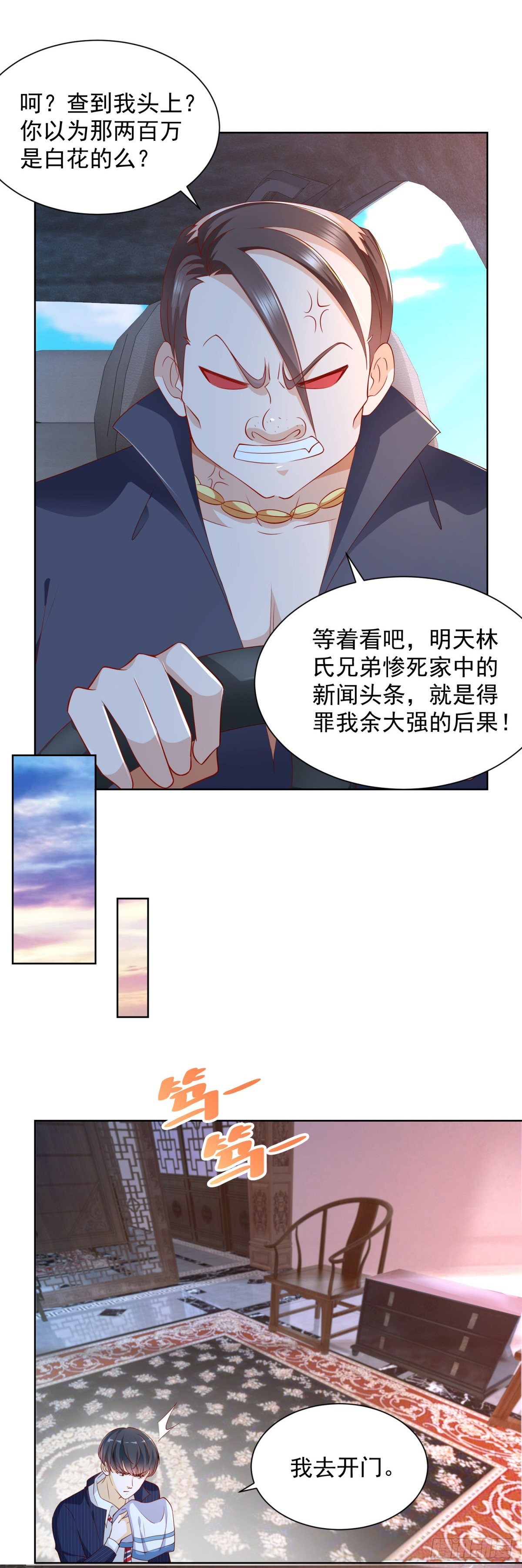 《重生之神帝归来》第4话 你个死变态 第3页