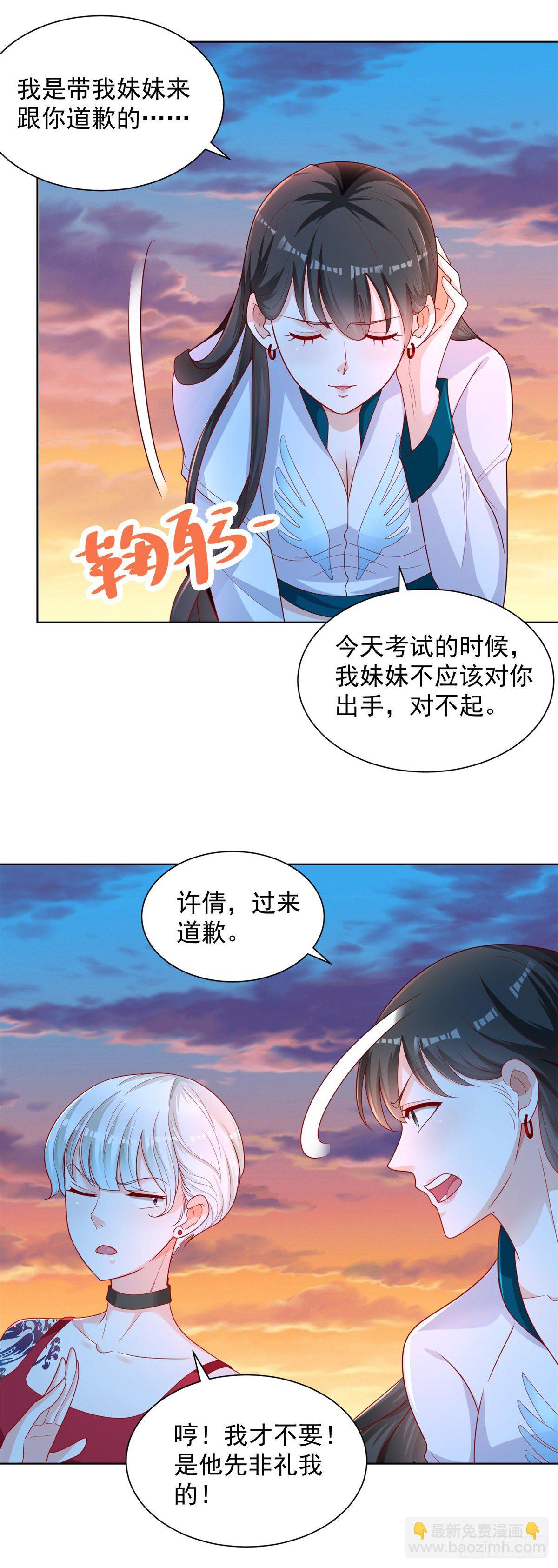 《重生之神帝归来》第4话 你个死变态 第7页