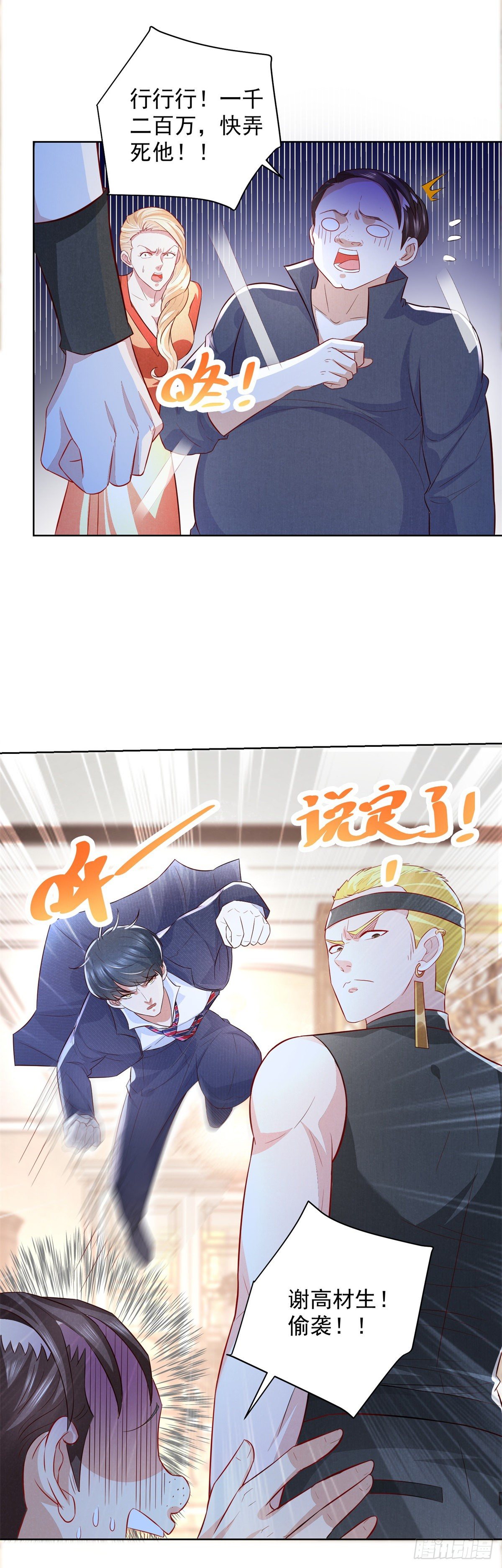 《重生之神帝归来》第7话 传家武具？！ 第10页