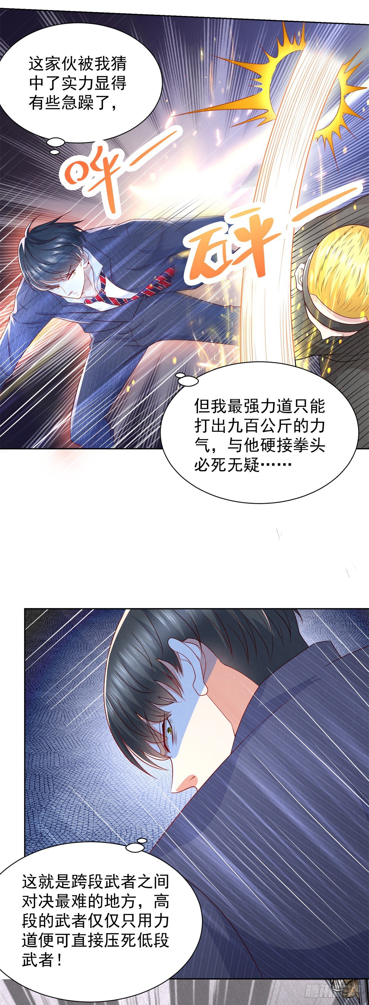 《重生之神帝归来》第7话 传家武具？！ 第15页