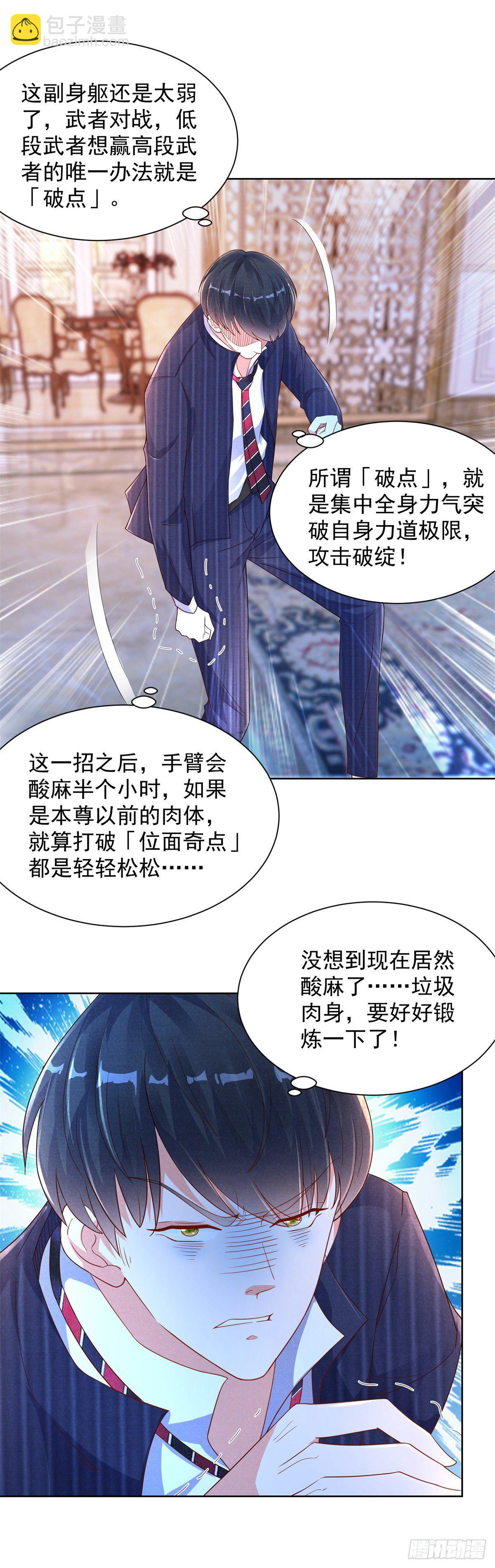 《重生之神帝归来》第7话 传家武具？！ 第20页