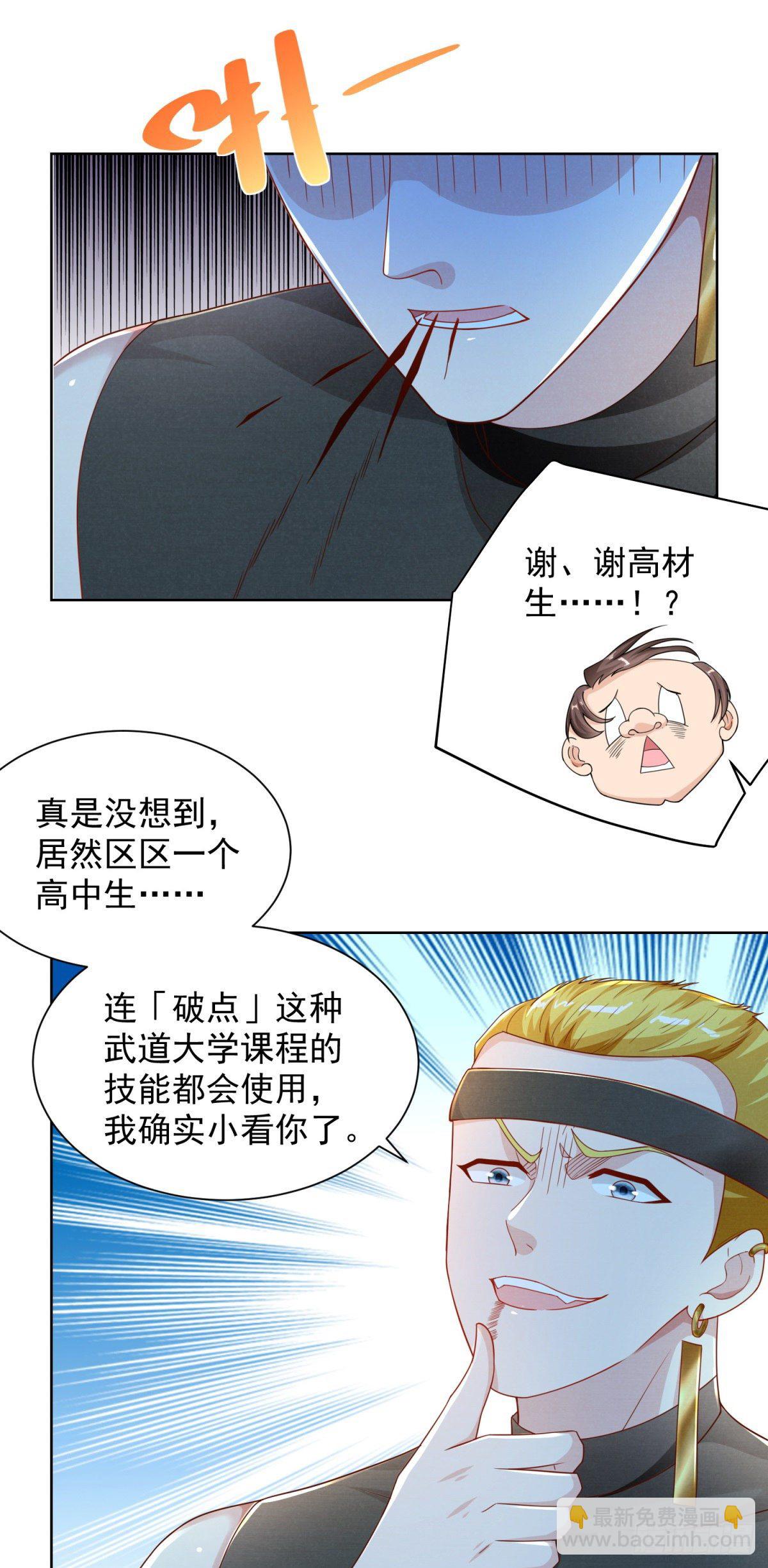《重生之神帝归来》第7话 传家武具？！ 第22页