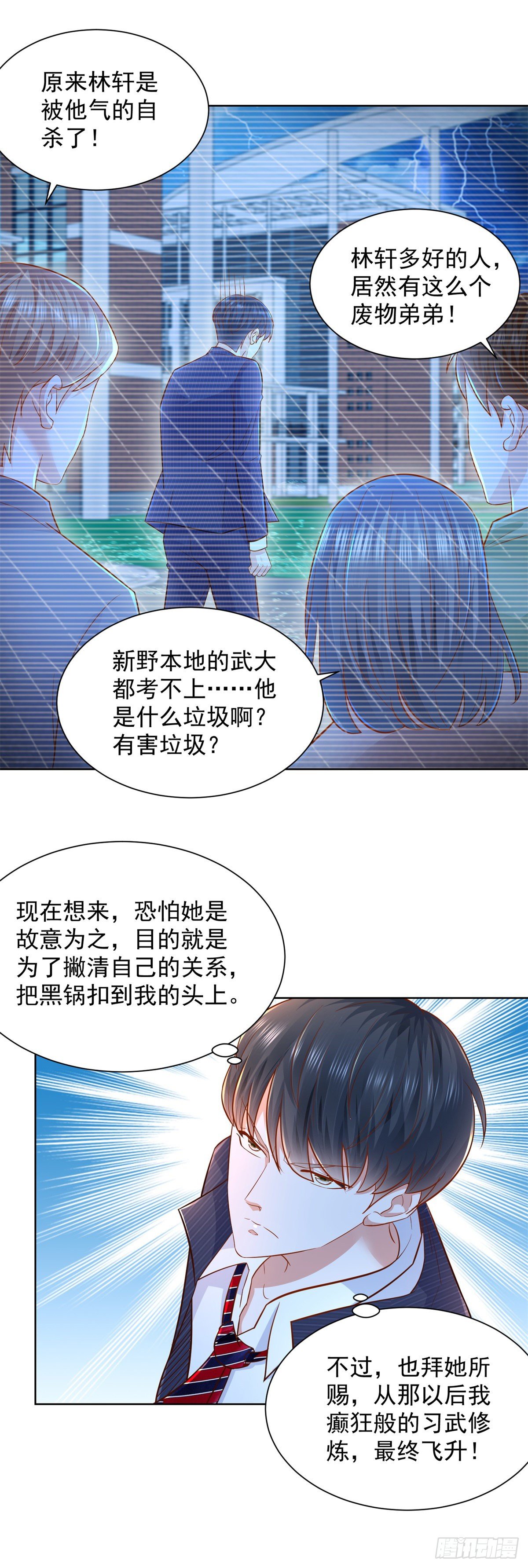 《重生之神帝归来》第6话 奸夫淫妇的外援 第5页