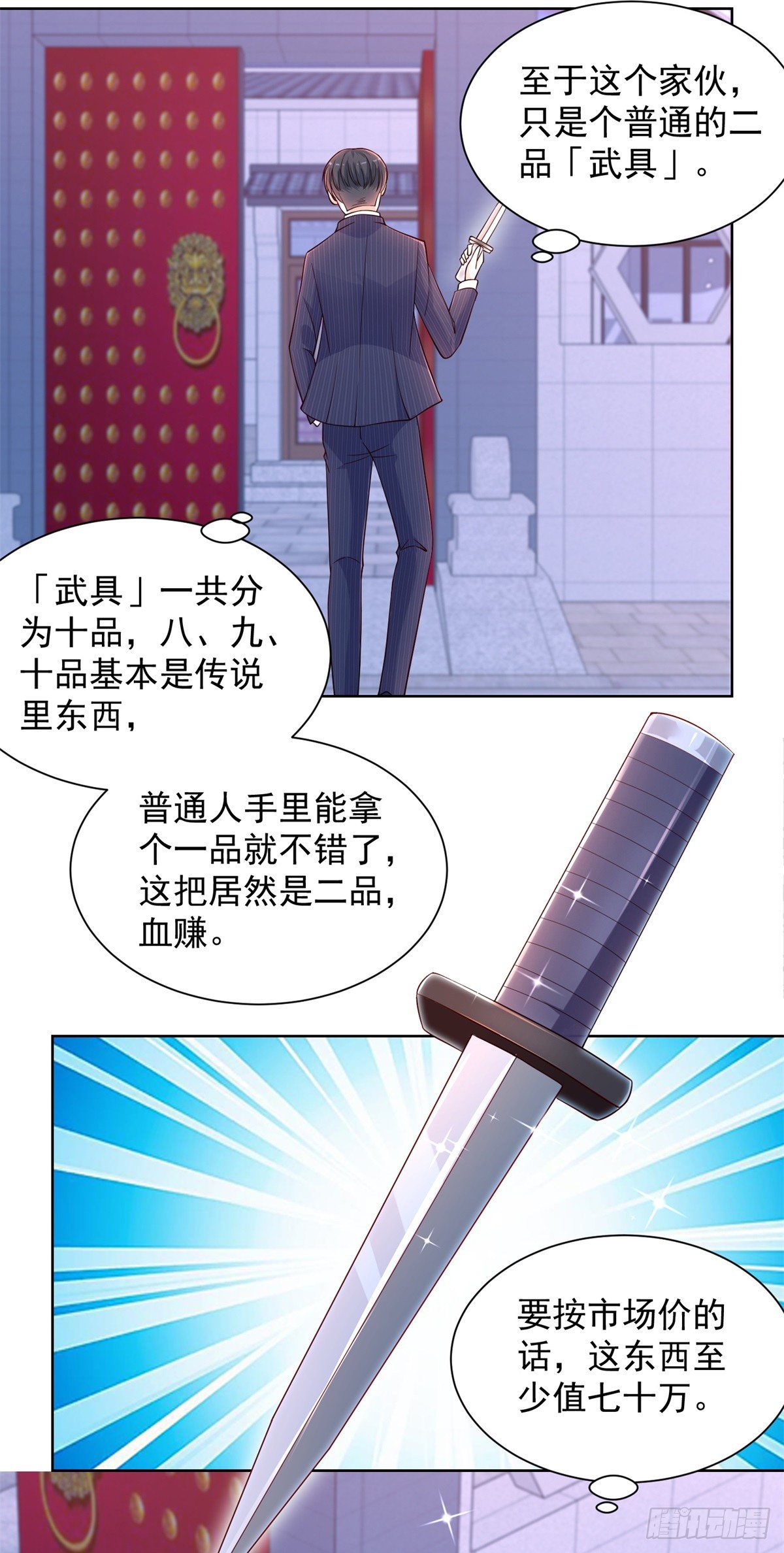 《重生之神帝归来》第5话 炼化新武具 第16页