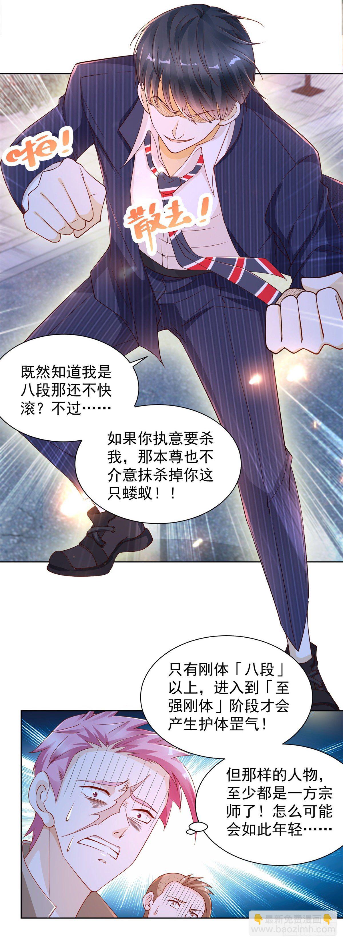 《重生之神帝归来》第5话 炼化新武具 第4页