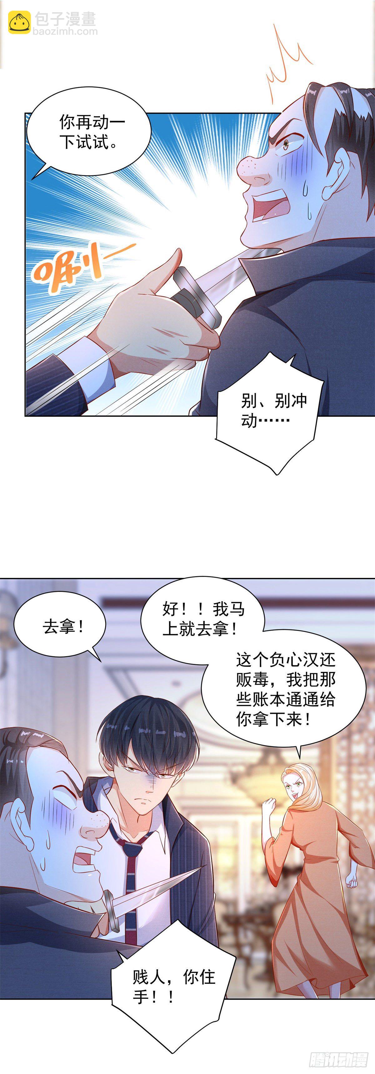 《重生之神帝归来》第8话 渣男贱女撕破脸 第17页