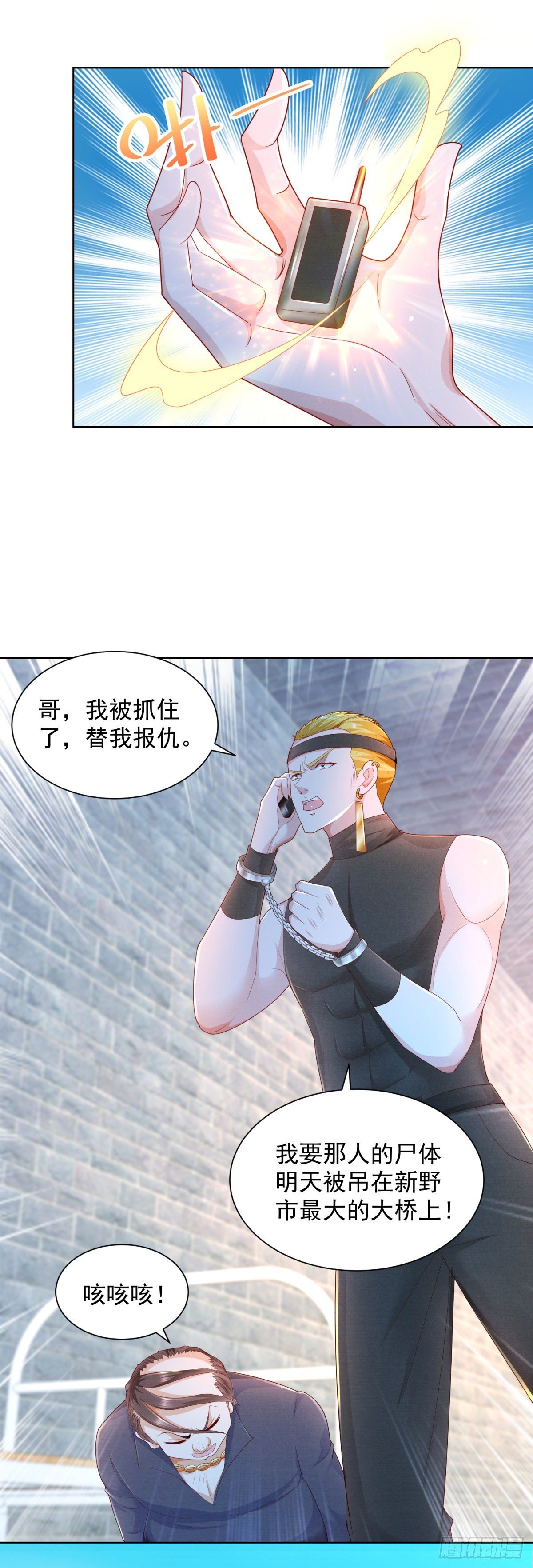 《重生之神帝归来》第9话 前世好友小林子 第10页