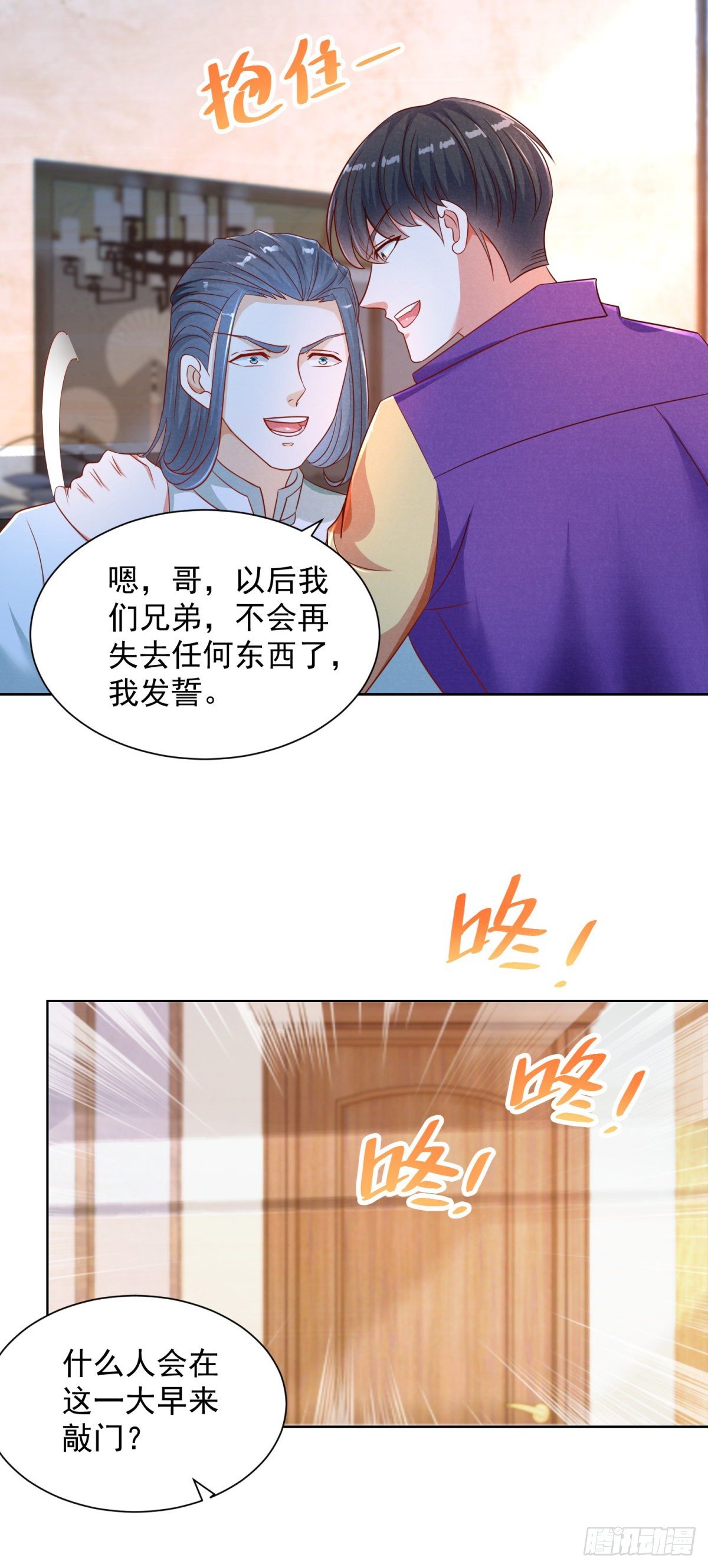 《重生之神帝归来》第9话 前世好友小林子 第14页