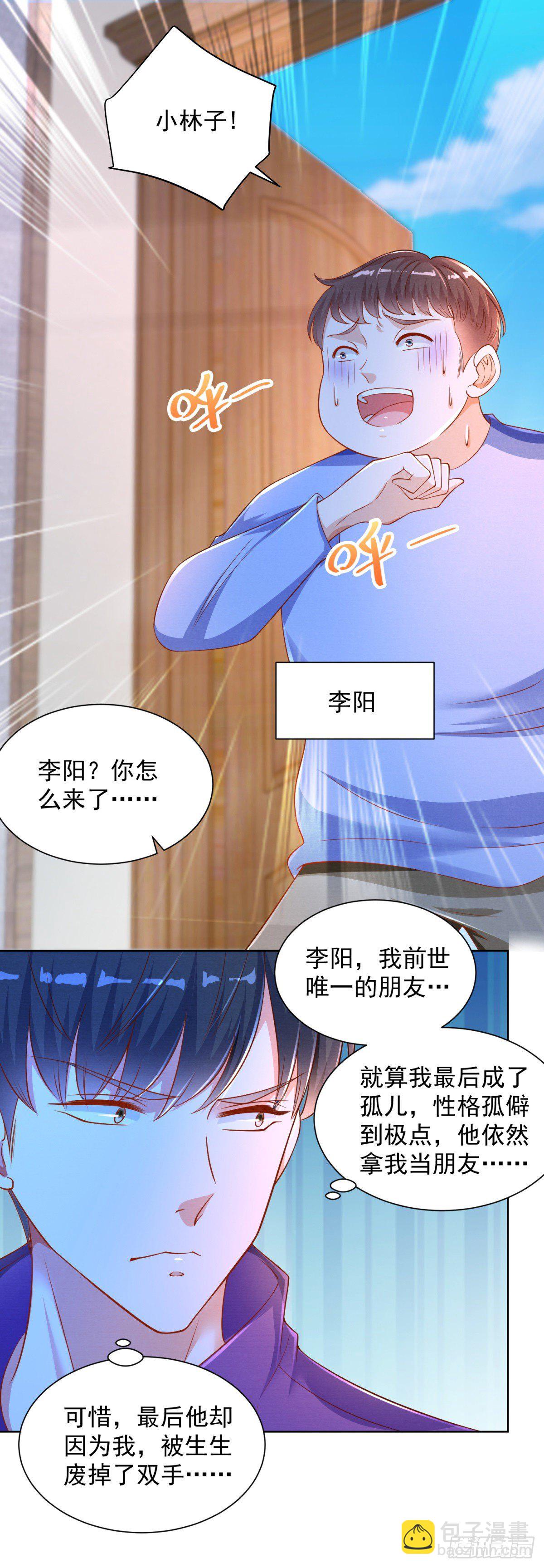 《重生之神帝归来》第9话 前世好友小林子 第15页