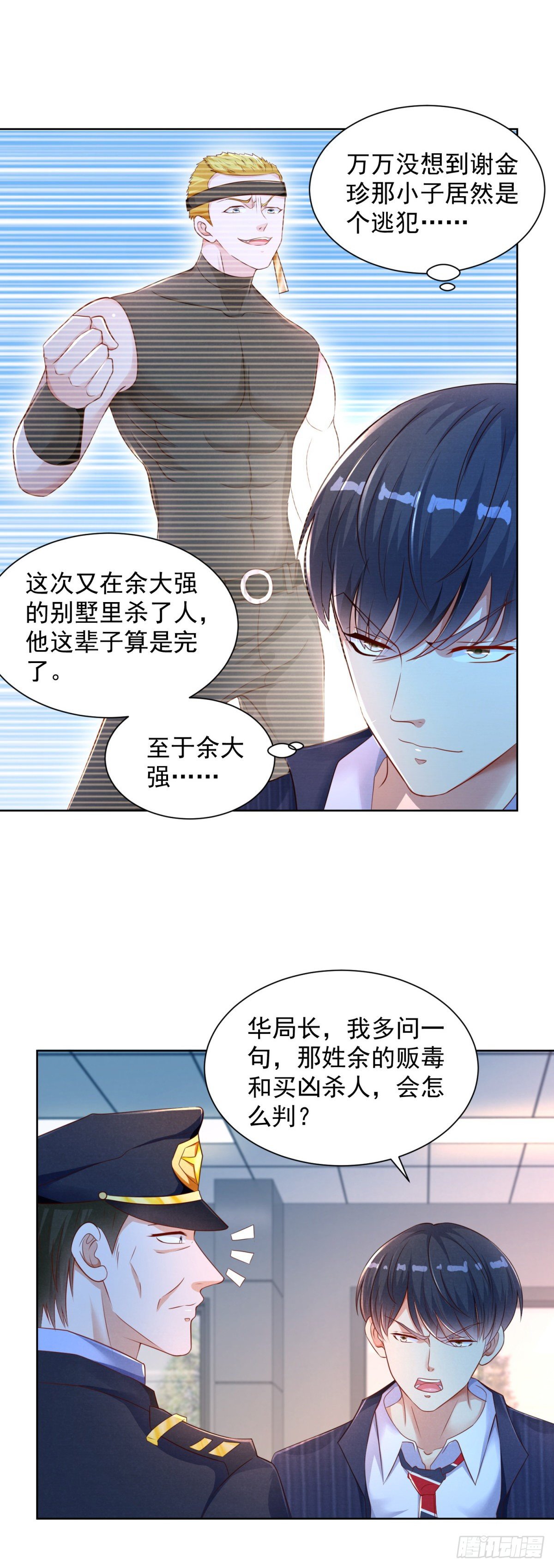 《重生之神帝归来》第9话 前世好友小林子 第4页