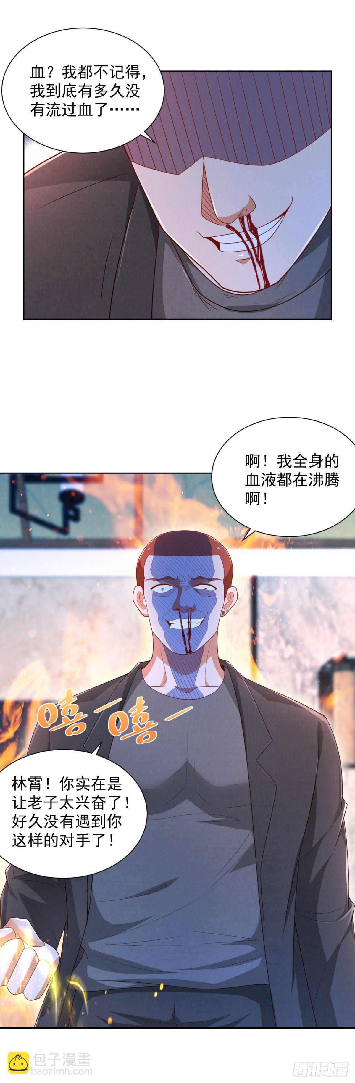《重生之神帝归来》第11话 你跑不了的 第13页