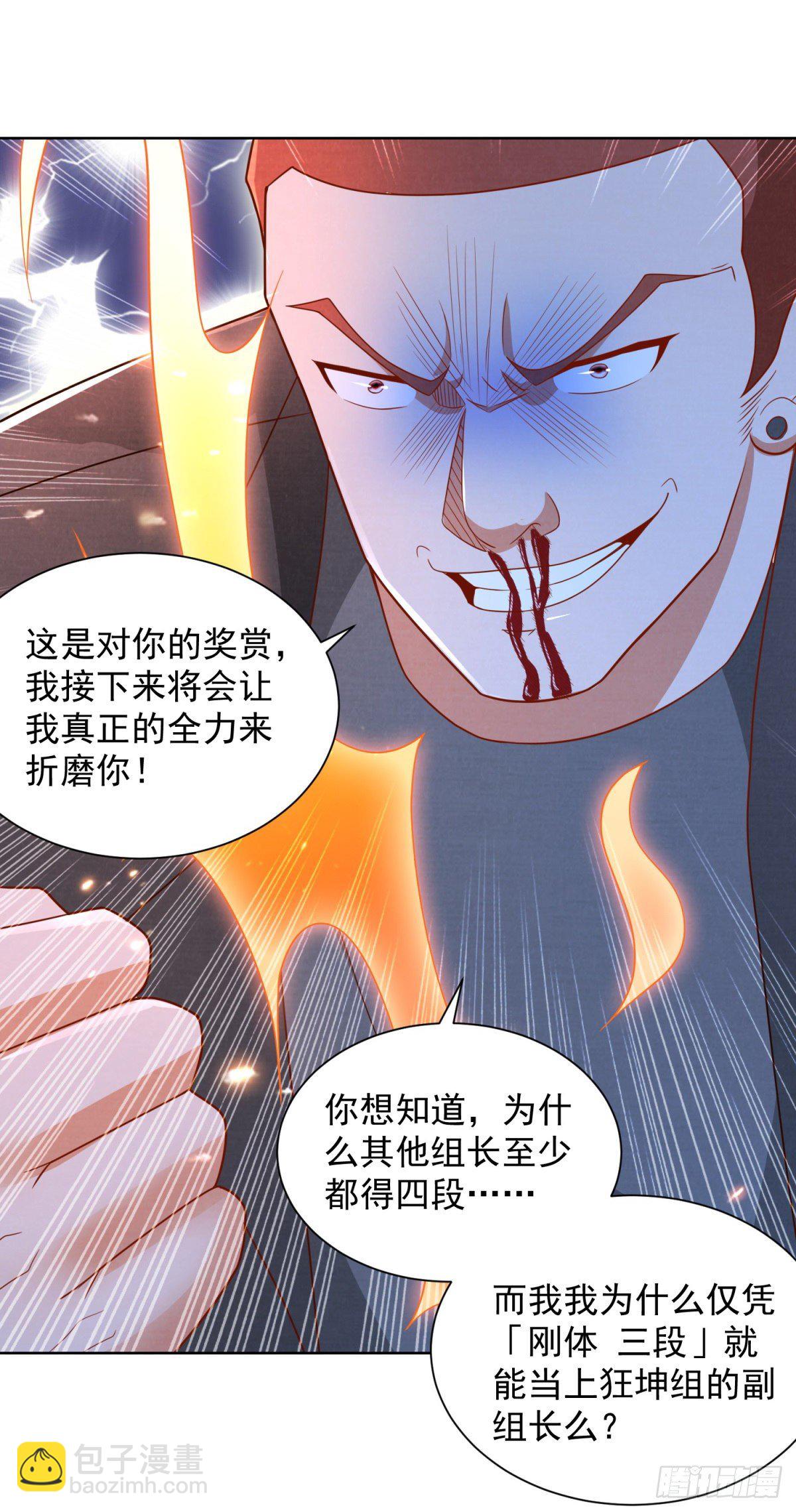 《重生之神帝归来》第11话 你跑不了的 第15页