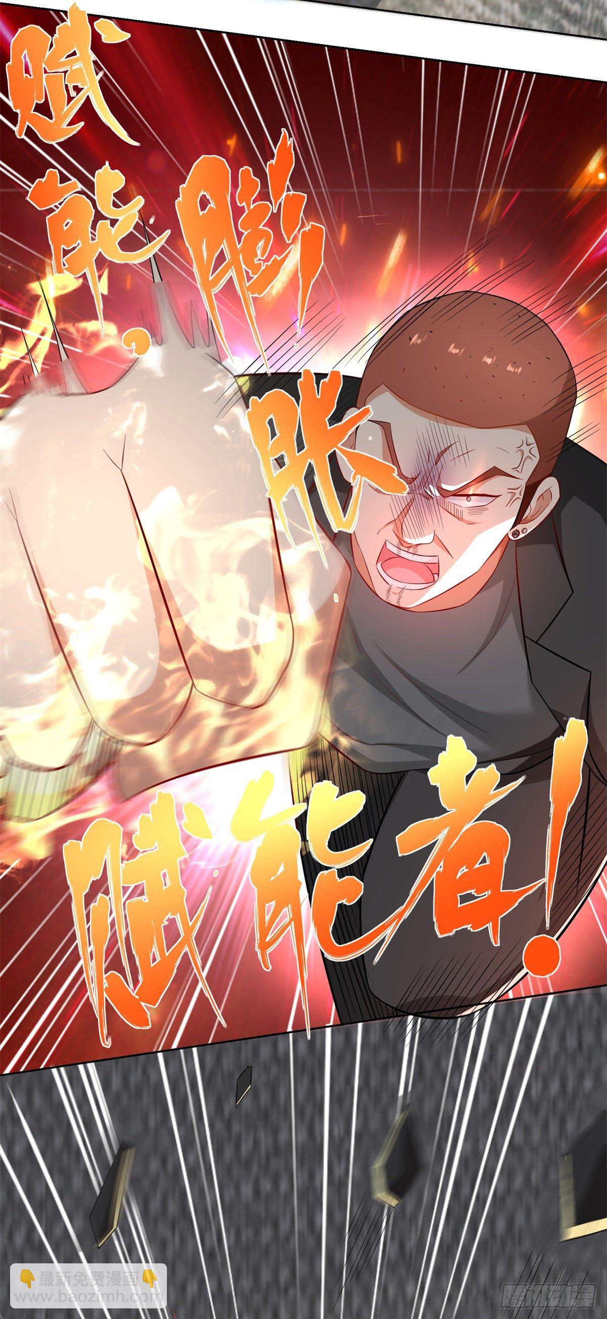 《重生之神帝归来》第11话 你跑不了的 第18页