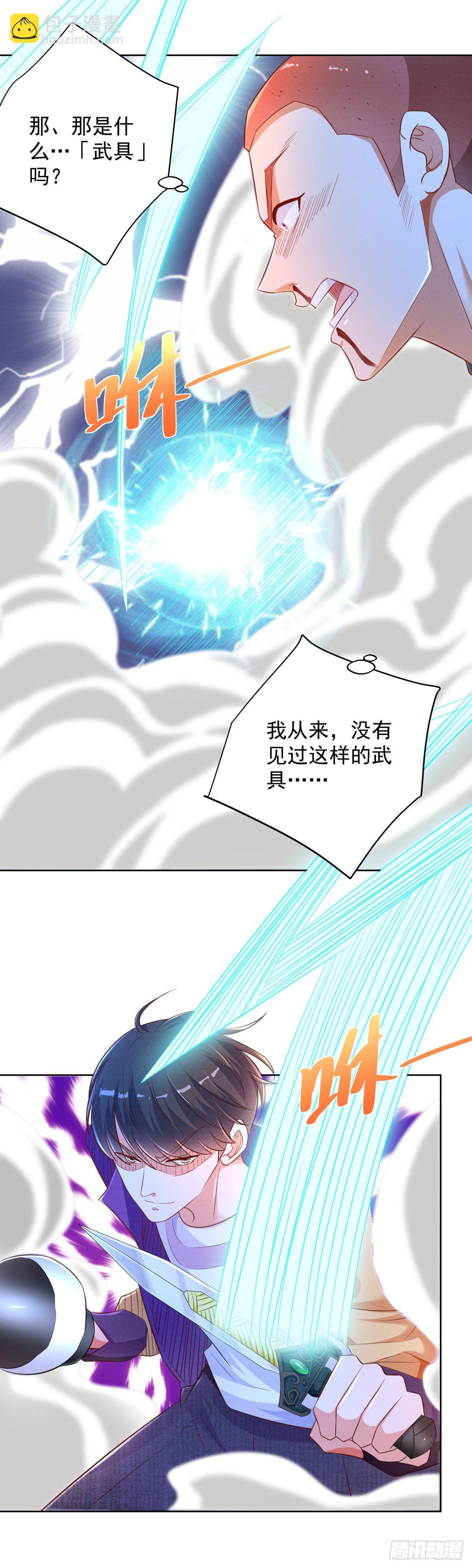 《重生之神帝归来》第11话 你跑不了的 第22页