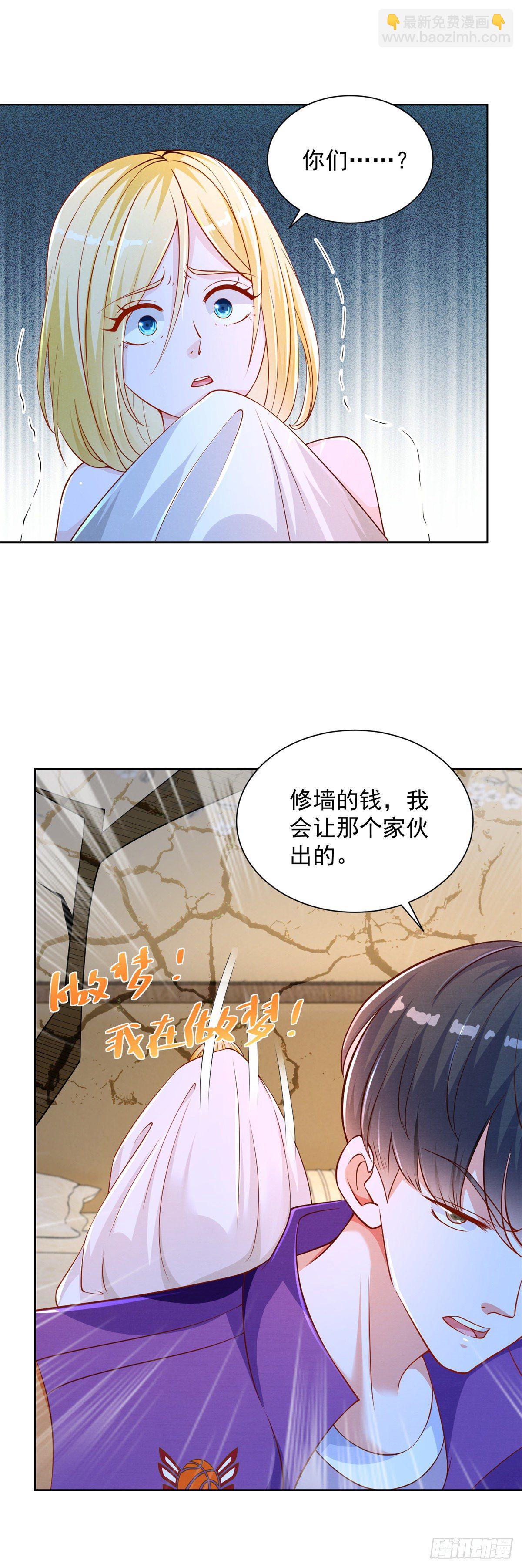 《重生之神帝归来》第11话 你跑不了的 第23页