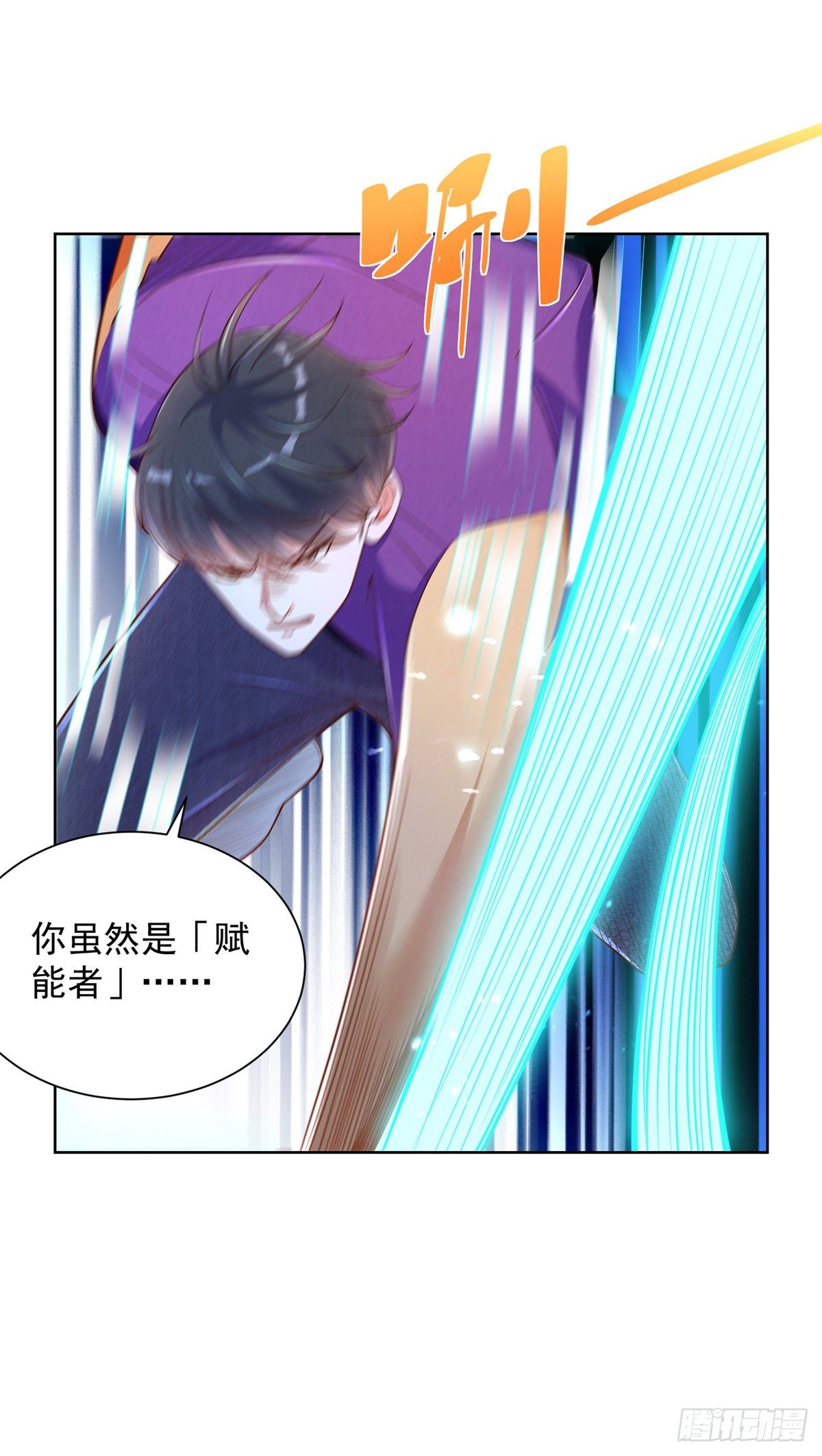 《重生之神帝归来》第11话 你跑不了的 第24页