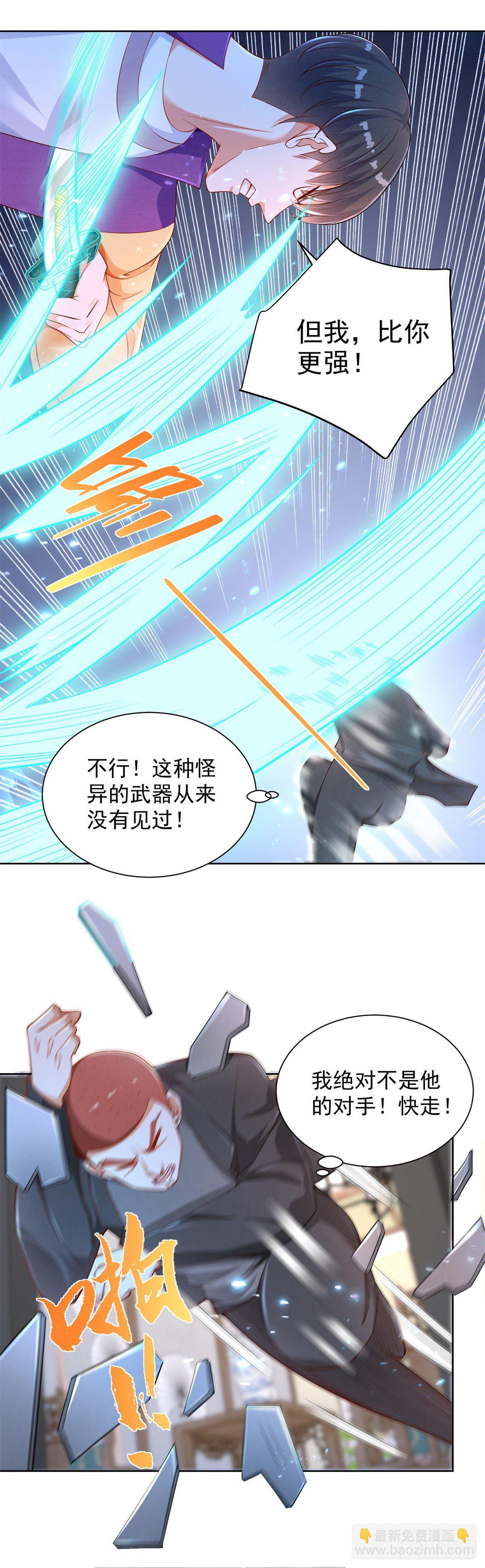 《重生之神帝归来》第11话 你跑不了的 第25页