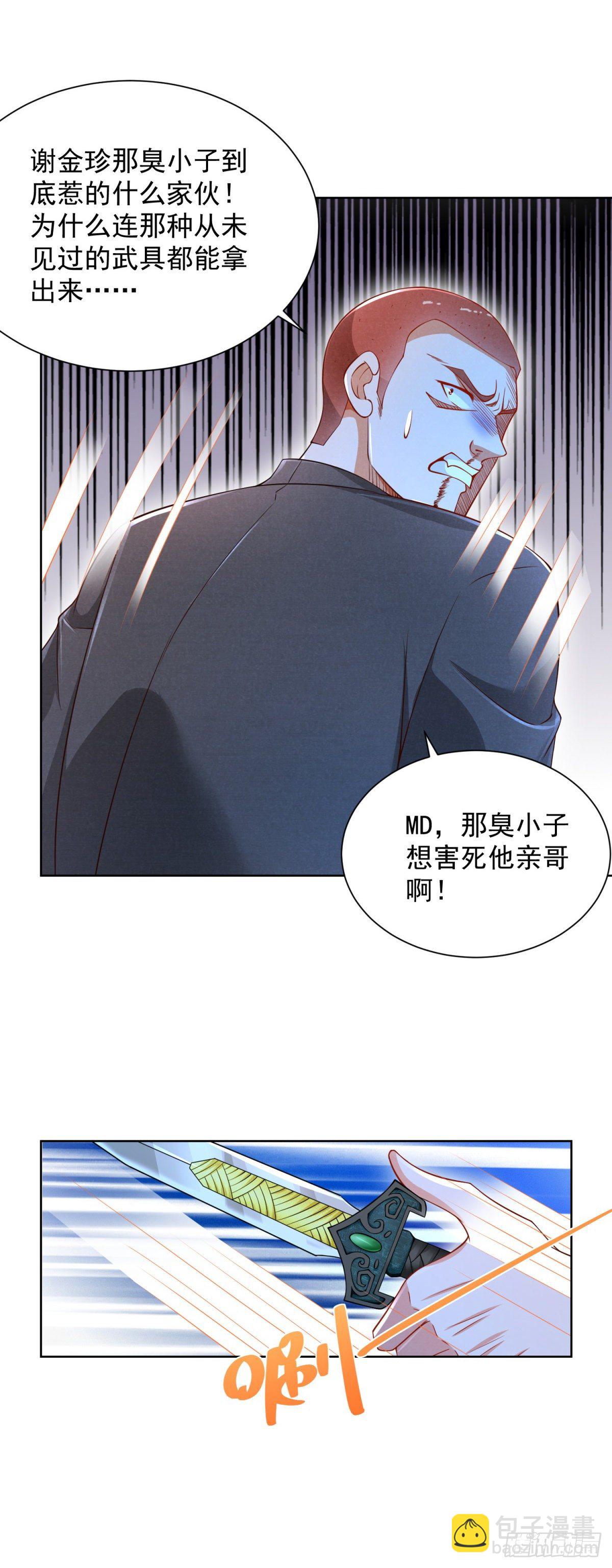 《重生之神帝归来》第11话 你跑不了的 第27页