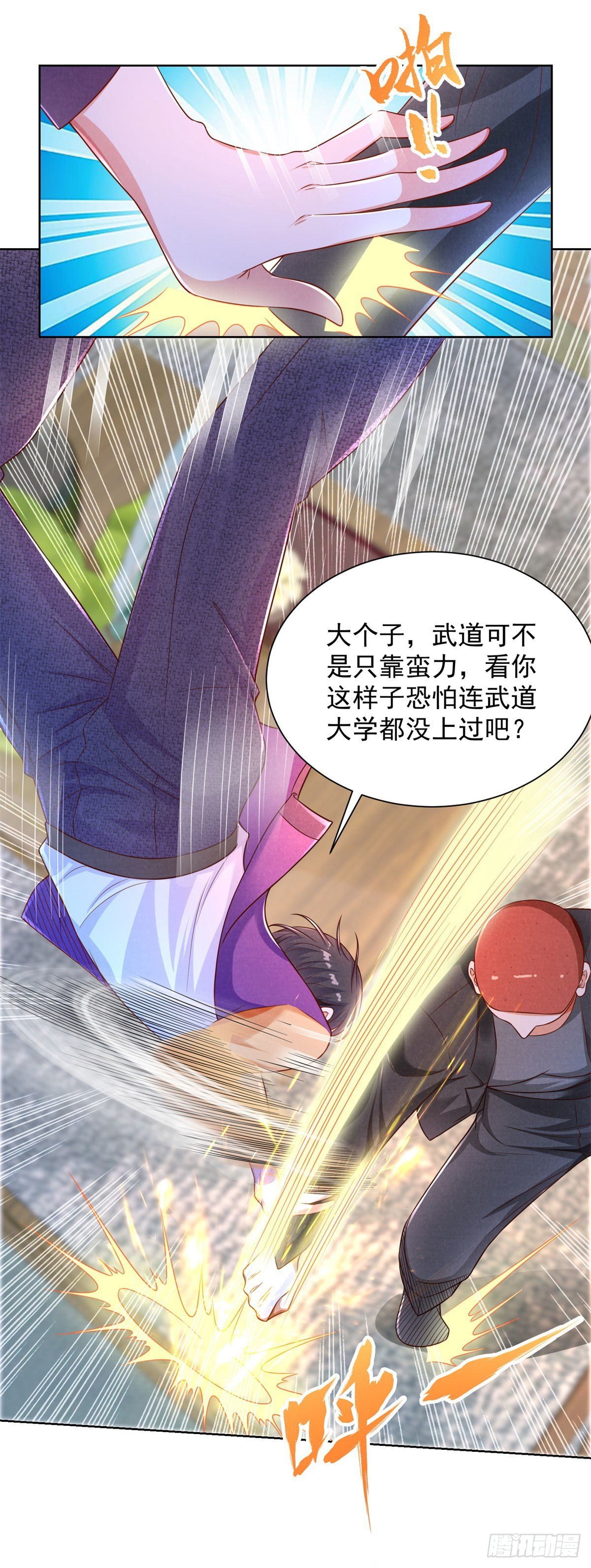 《重生之神帝归来》第11话 你跑不了的 第4页