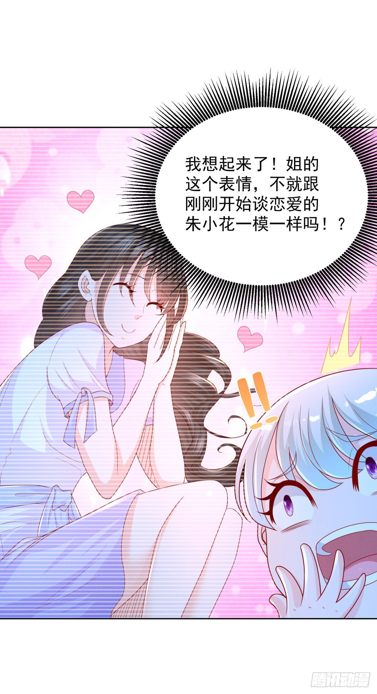 《重生之神帝归来》第13话 做我男朋友 第10页