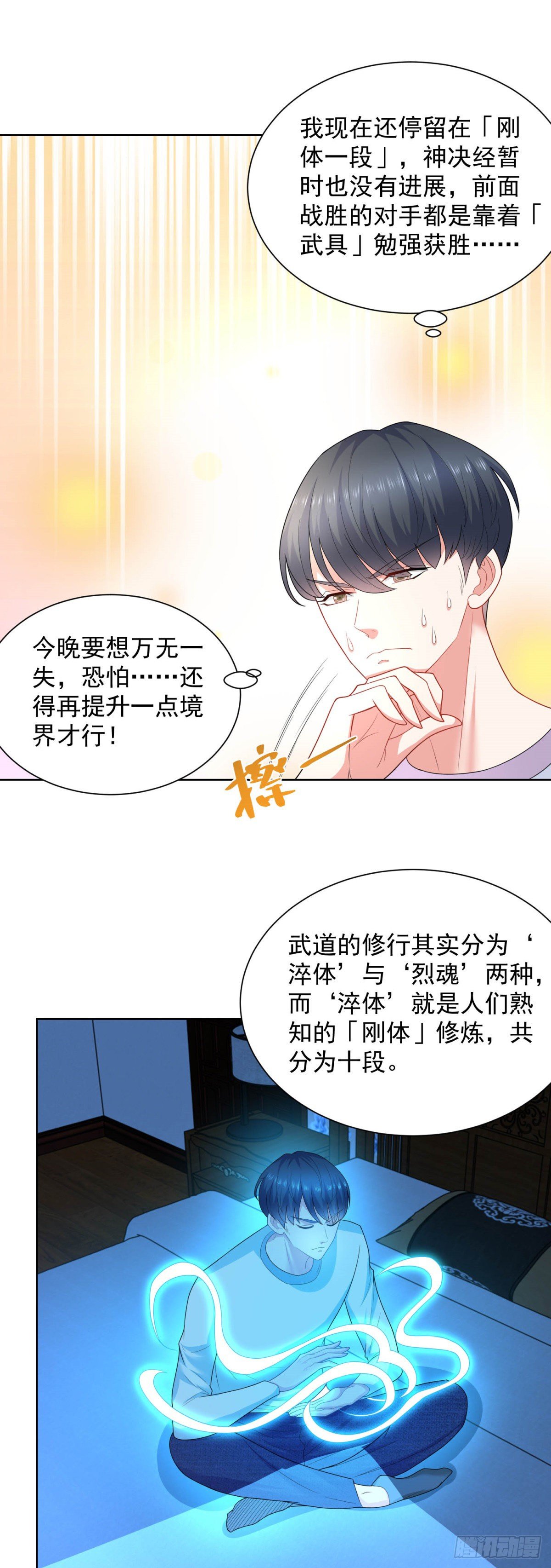 《重生之神帝归来》第13话 做我男朋友 第12页