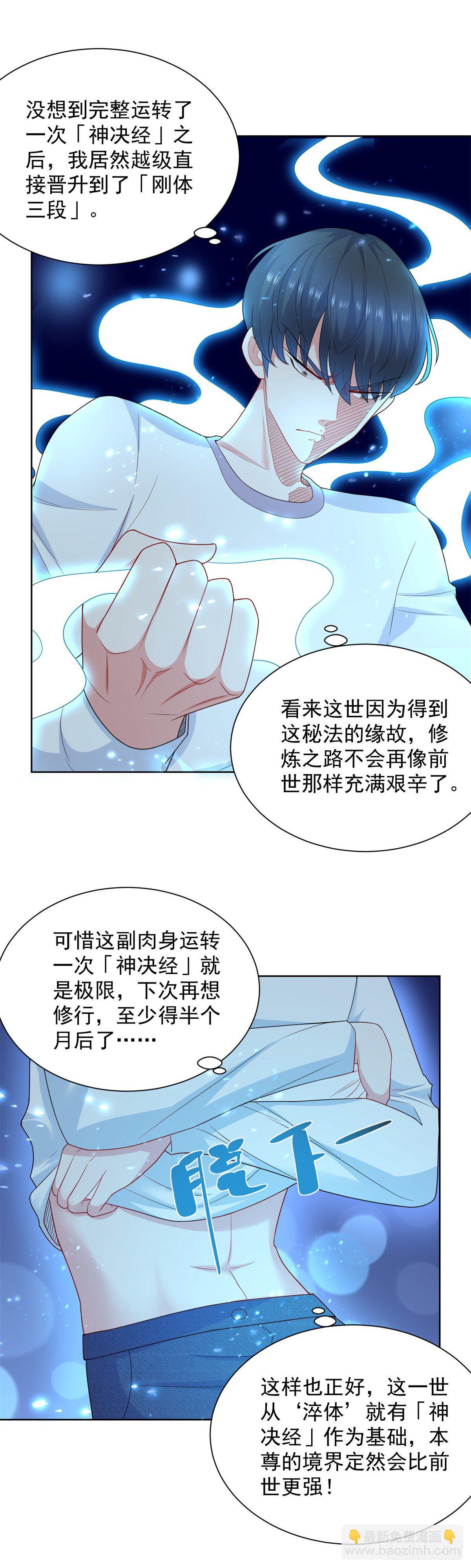 《重生之神帝归来》第13话 做我男朋友 第15页