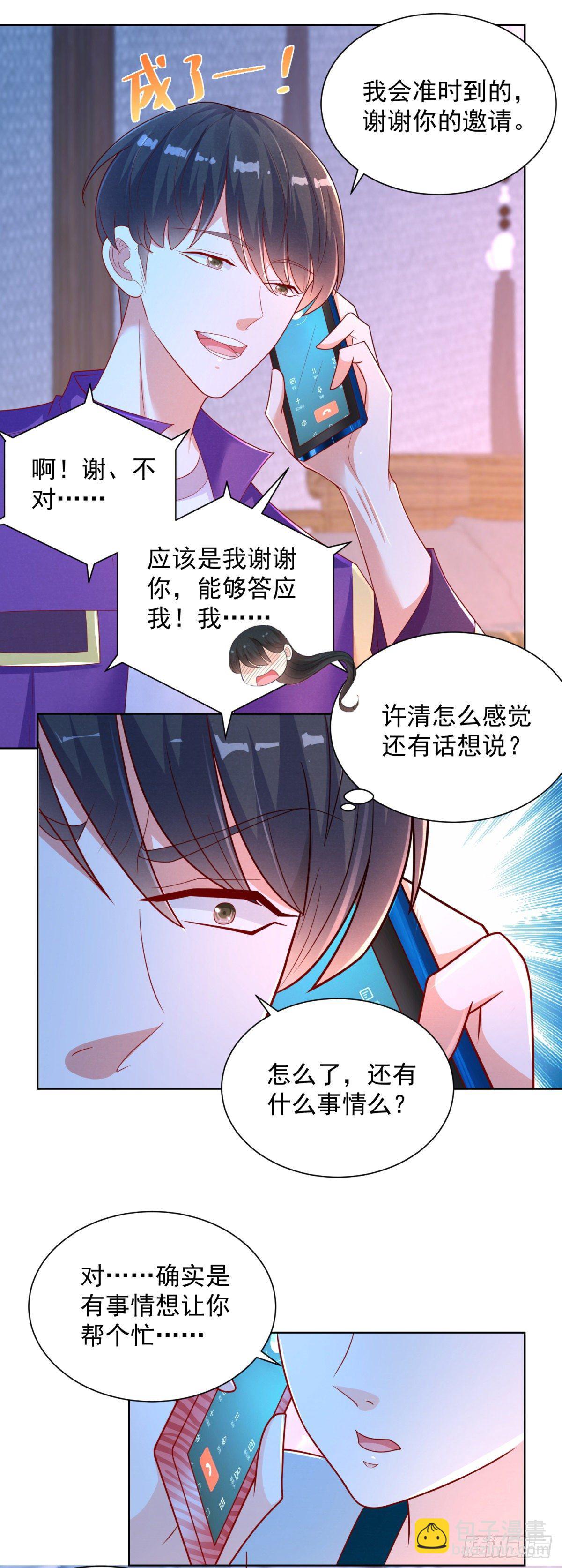 《重生之神帝归来》第13话 做我男朋友 第2页