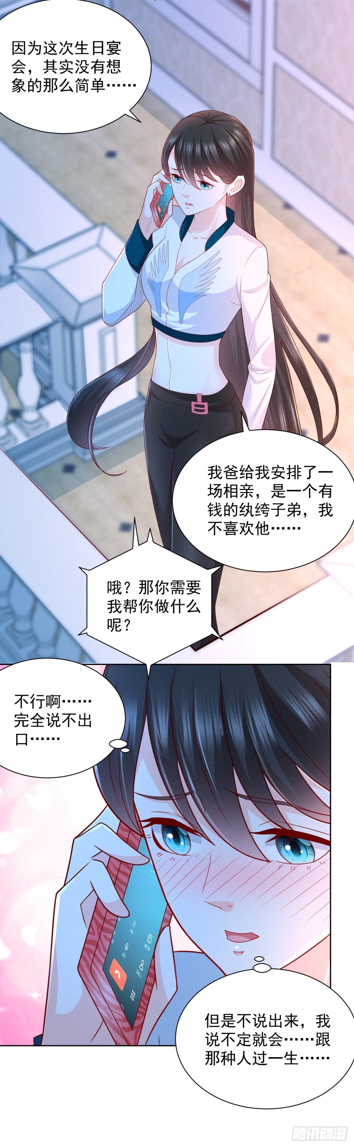 《重生之神帝归来》第13话 做我男朋友 第3页