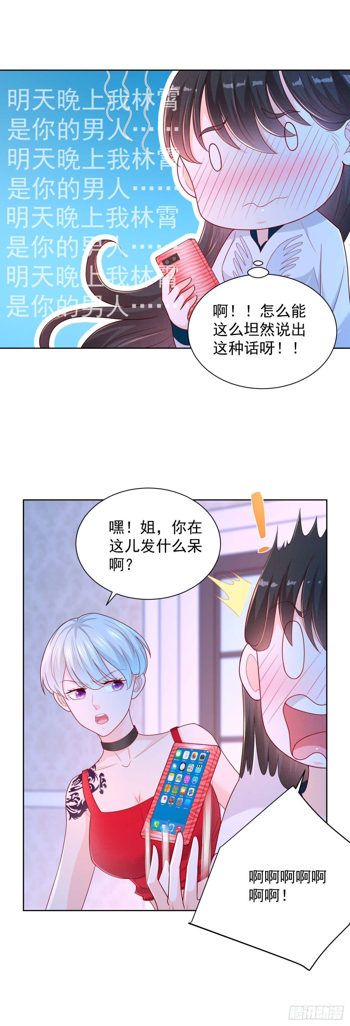 《重生之神帝归来》第13话 做我男朋友 第8页