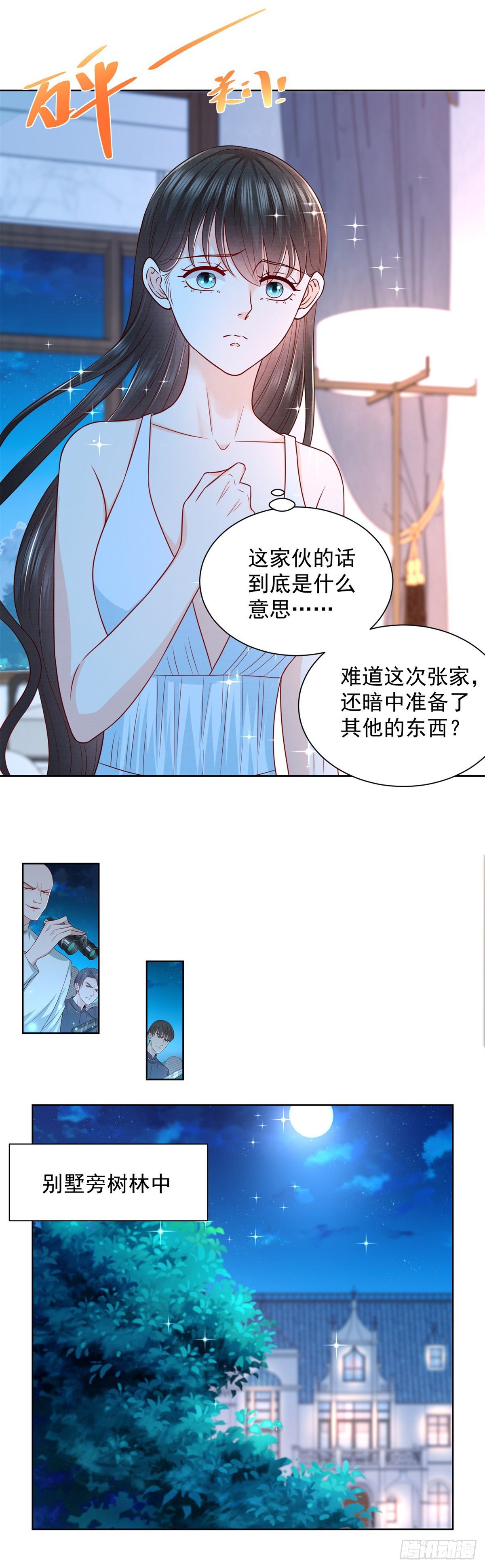 《重生之神帝归来》第14话 当众打脸了？！ 第7页