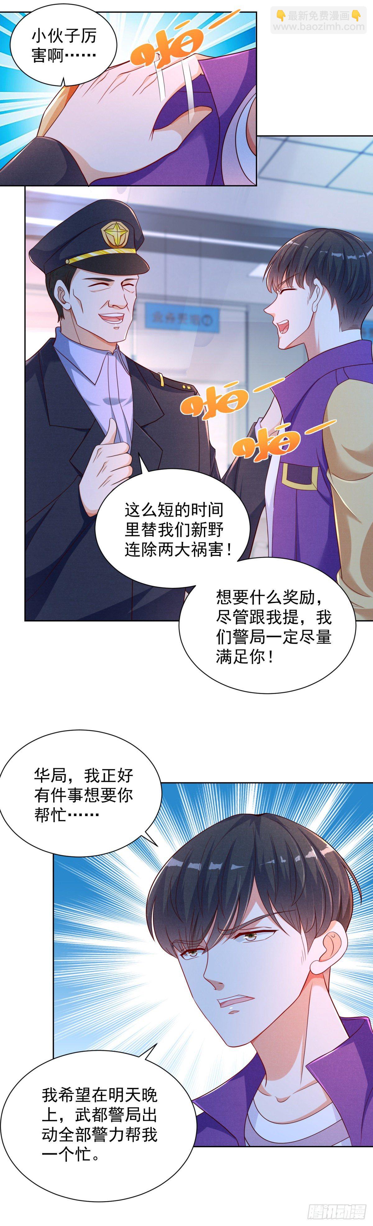 《重生之神帝归来》第12话 许清的邀约 第11页