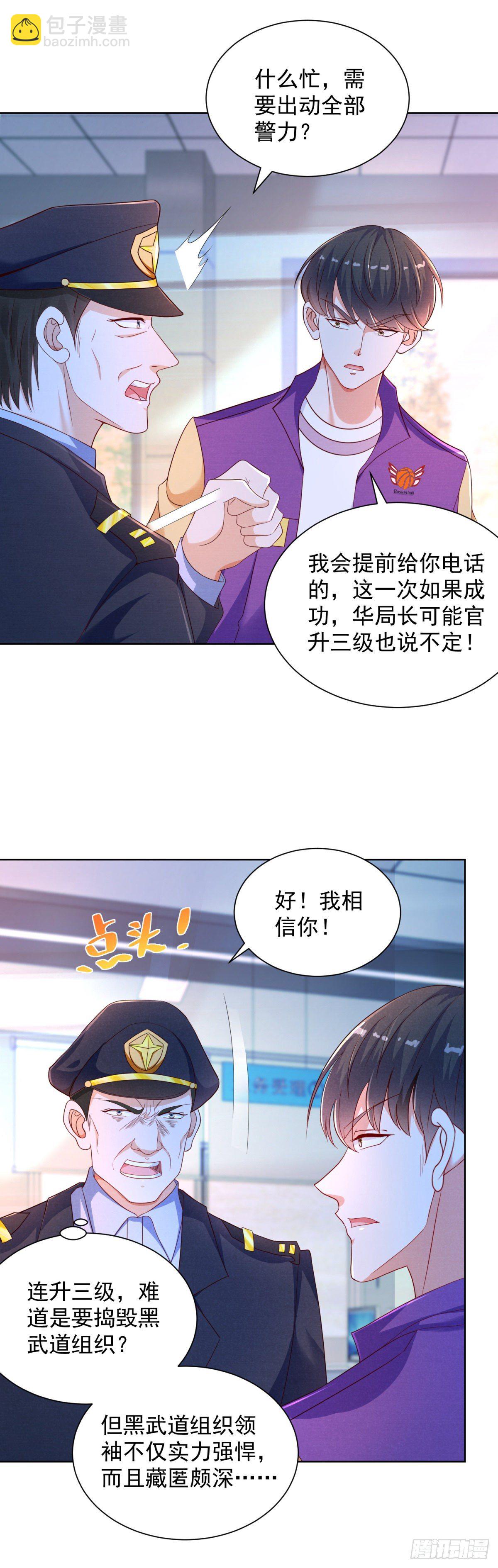 《重生之神帝归来》第12话 许清的邀约 第12页