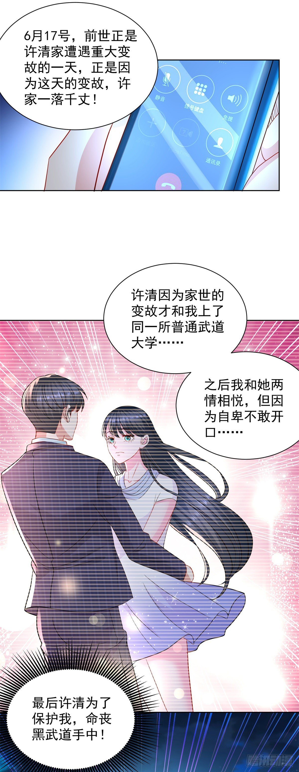 《重生之神帝归来》第12话 许清的邀约 第14页
