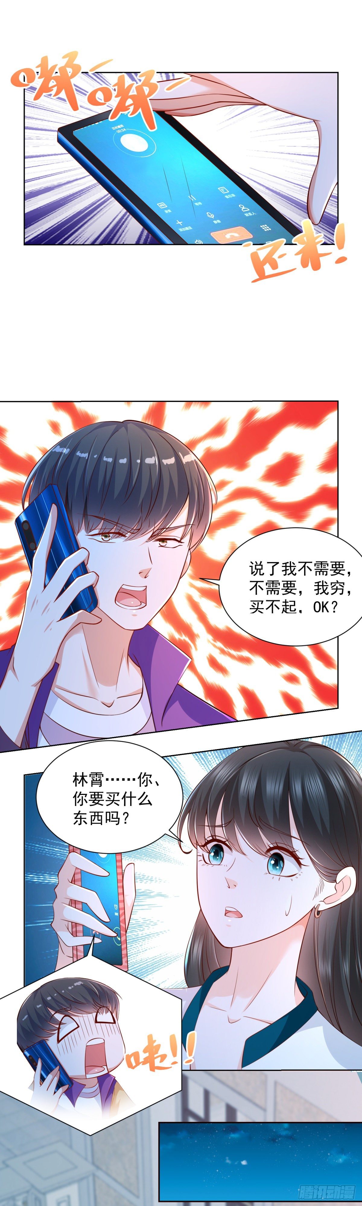 《重生之神帝归来》第12话 许清的邀约 第23页
