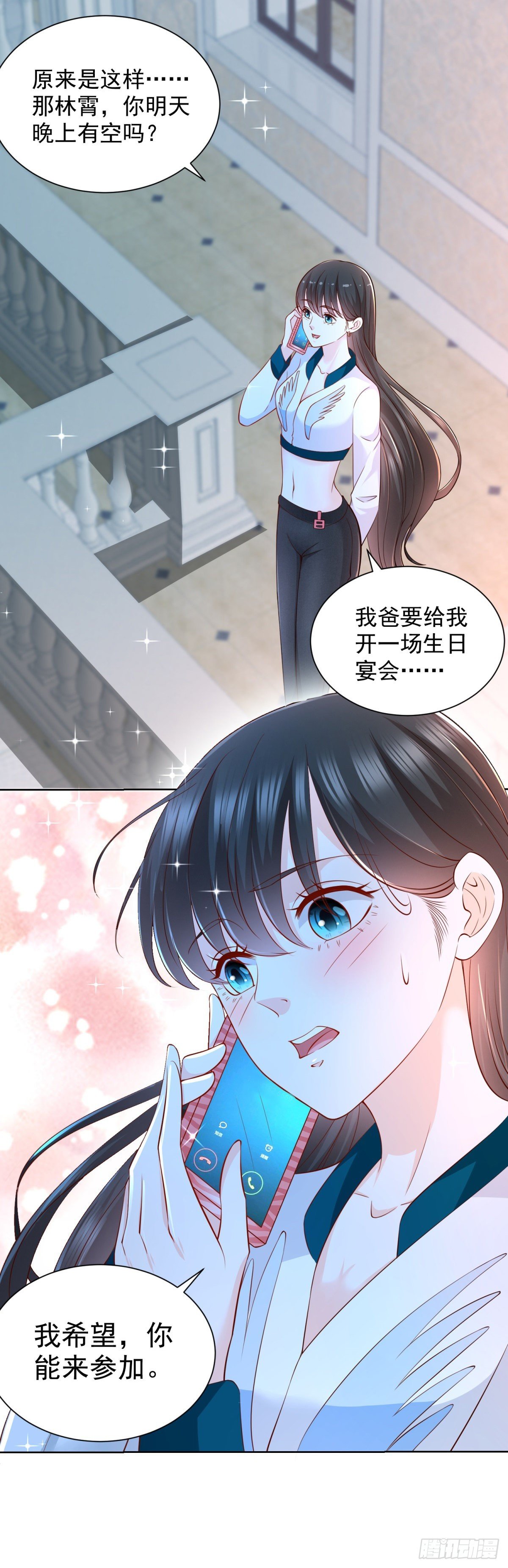《重生之神帝归来》第12话 许清的邀约 第24页