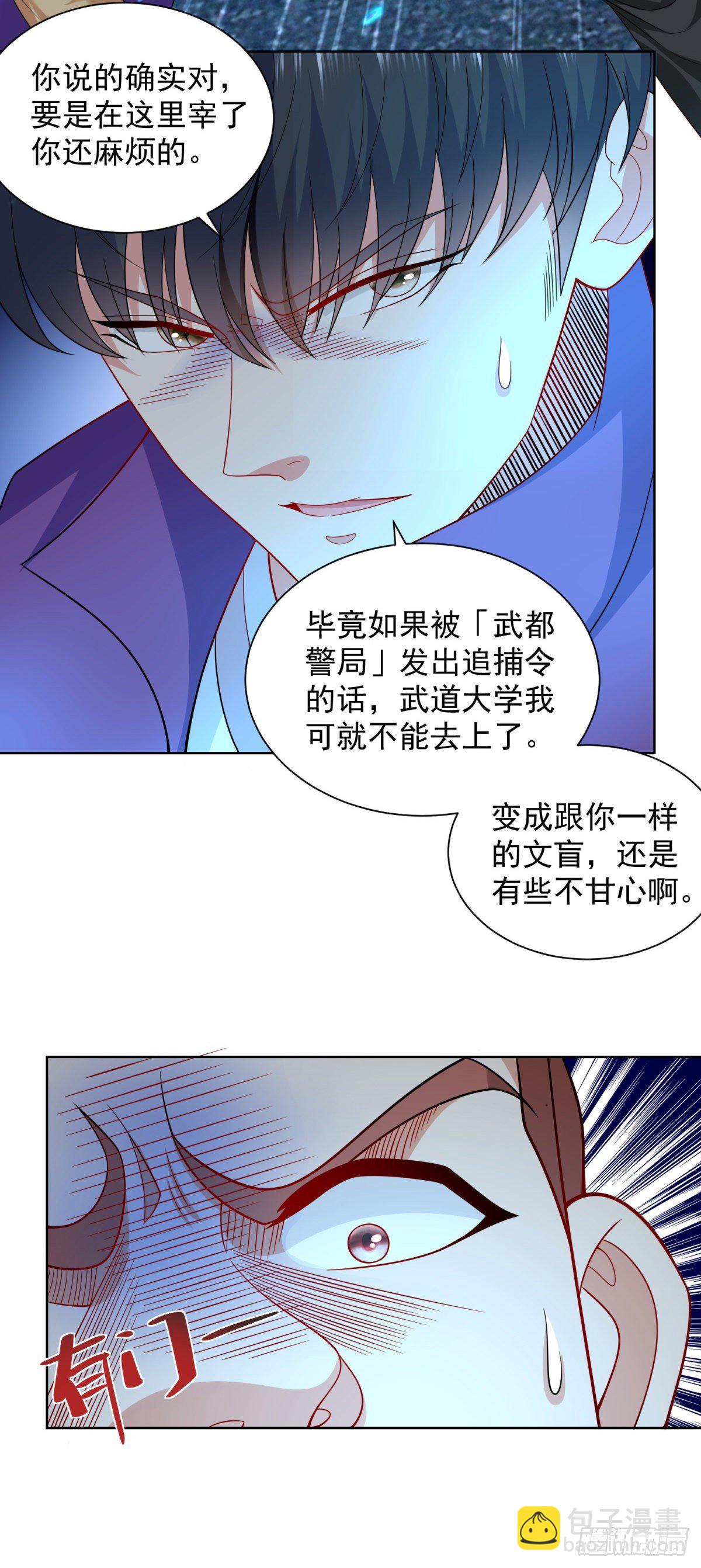 《重生之神帝归来》第12话 许清的邀约 第4页