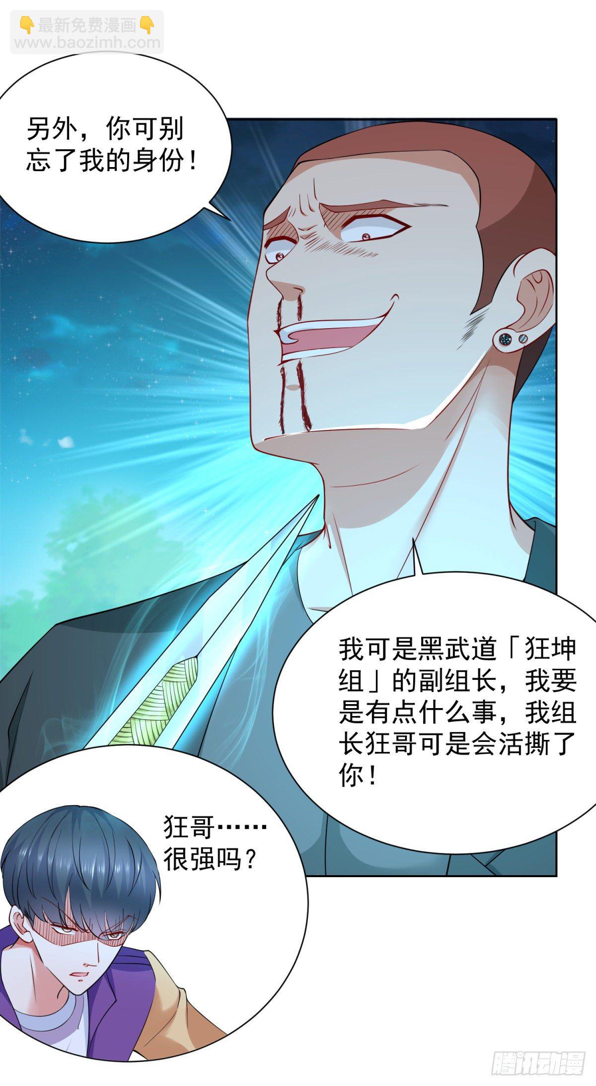 《重生之神帝归来》第12话 许清的邀约 第5页