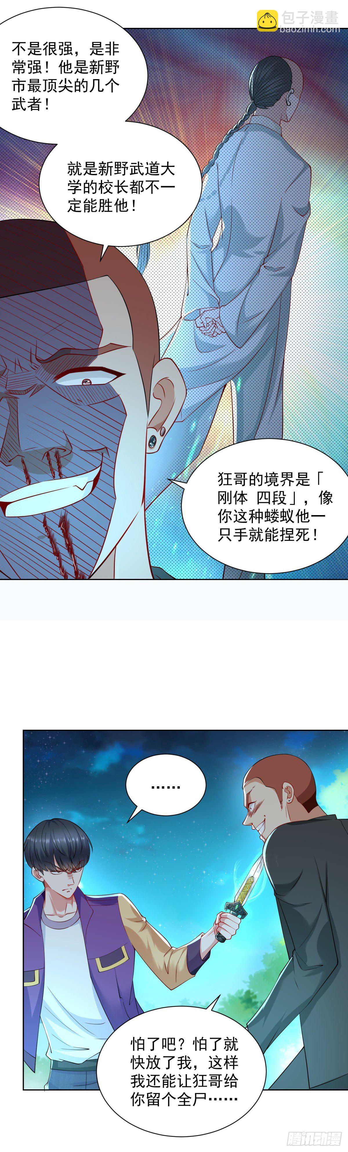 《重生之神帝归来》第12话 许清的邀约 第6页