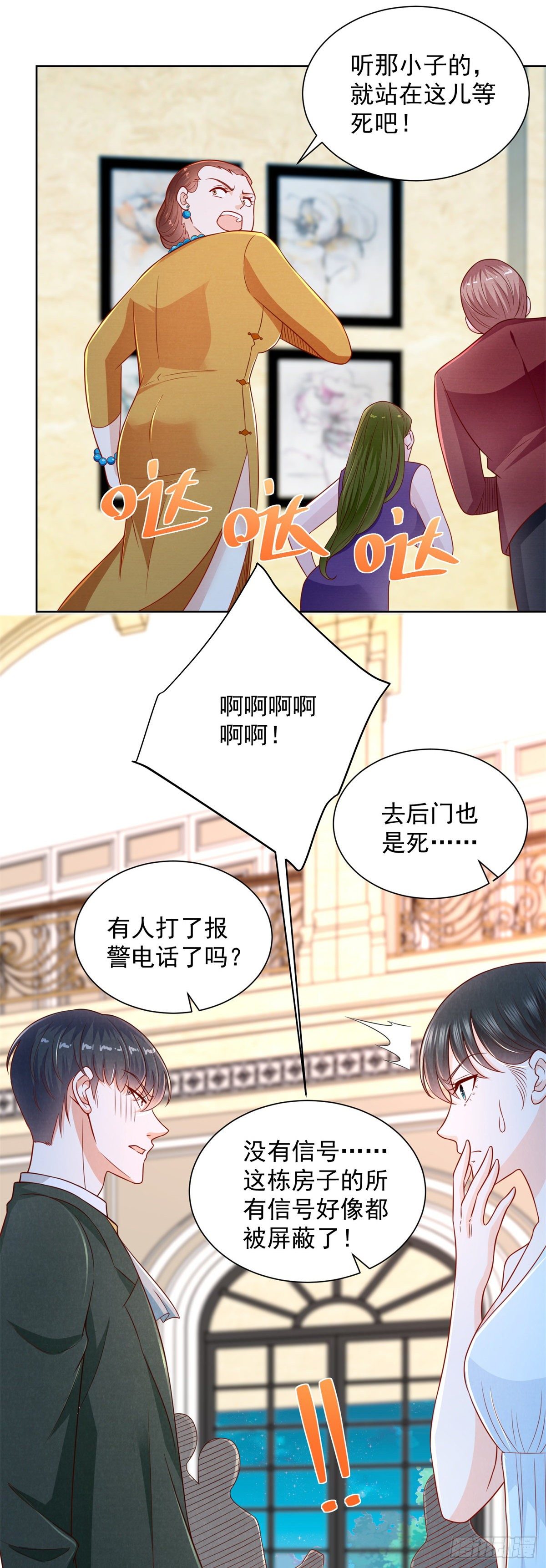 《重生之神帝归来》第15话 宴会生变 第18页