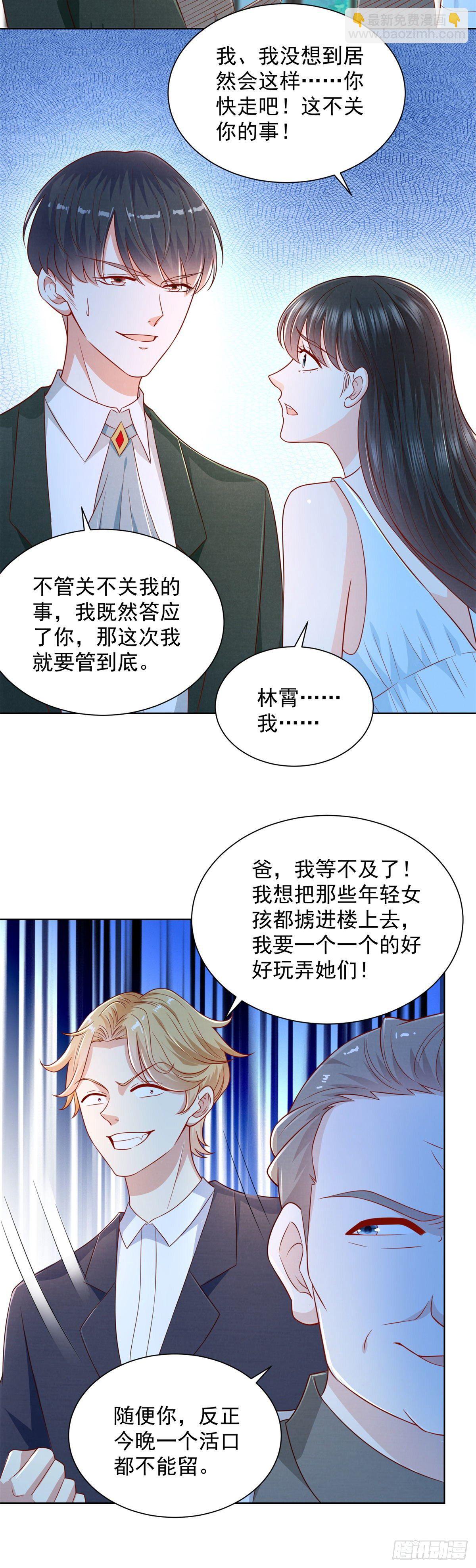 《重生之神帝归来》第15话 宴会生变 第19页