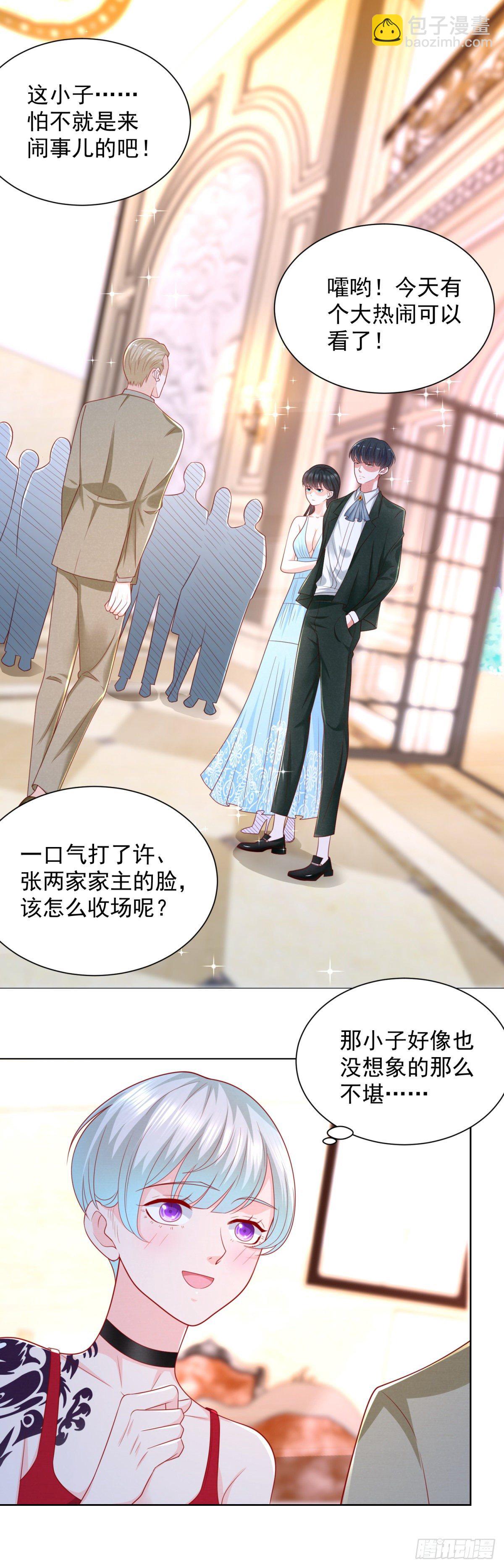 《重生之神帝归来》第15话 宴会生变 第2页