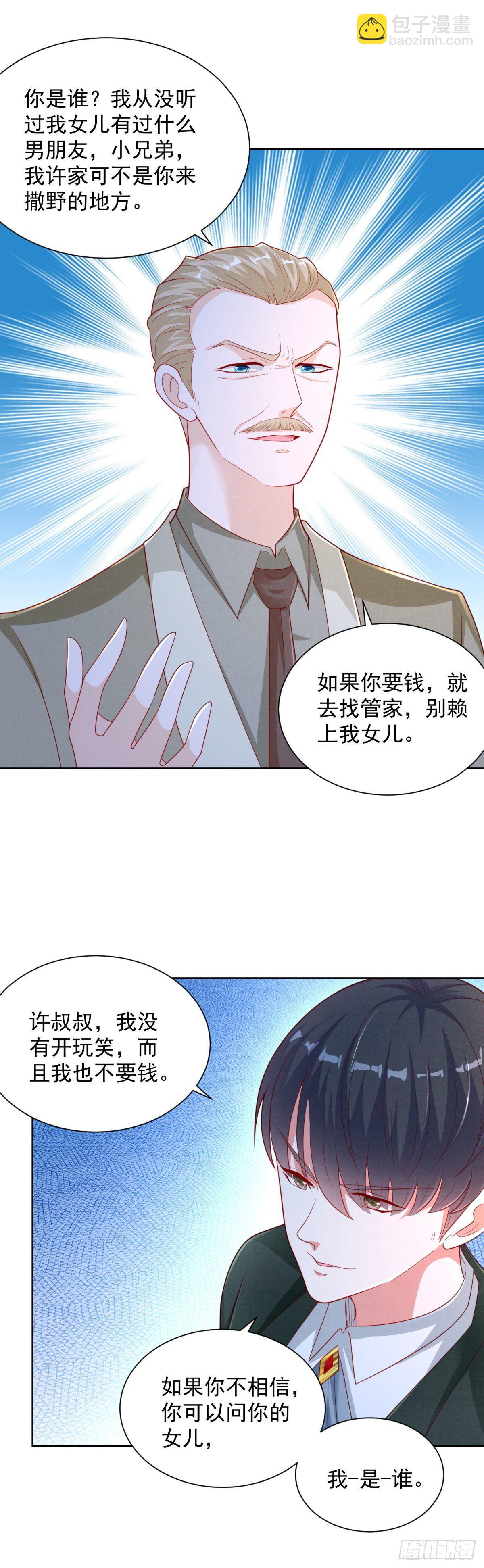 《重生之神帝归来》第15话 宴会生变 第3页