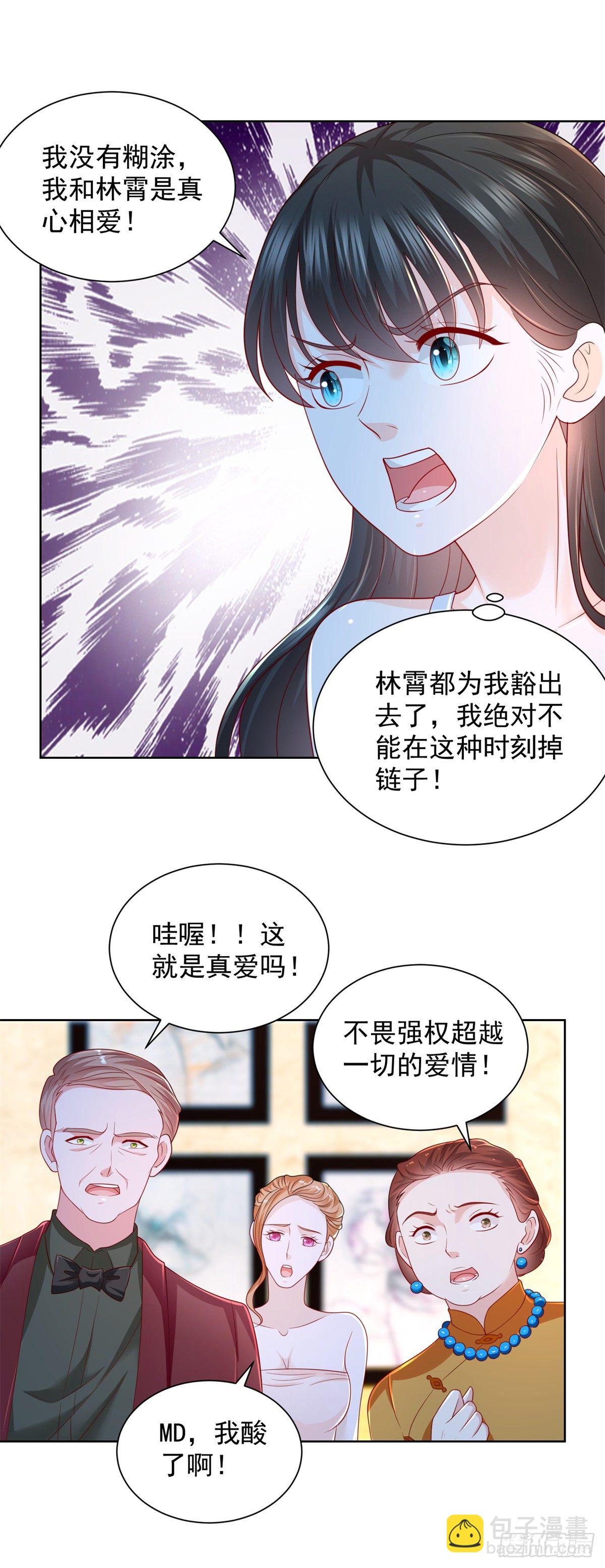 《重生之神帝归来》第15话 宴会生变 第5页