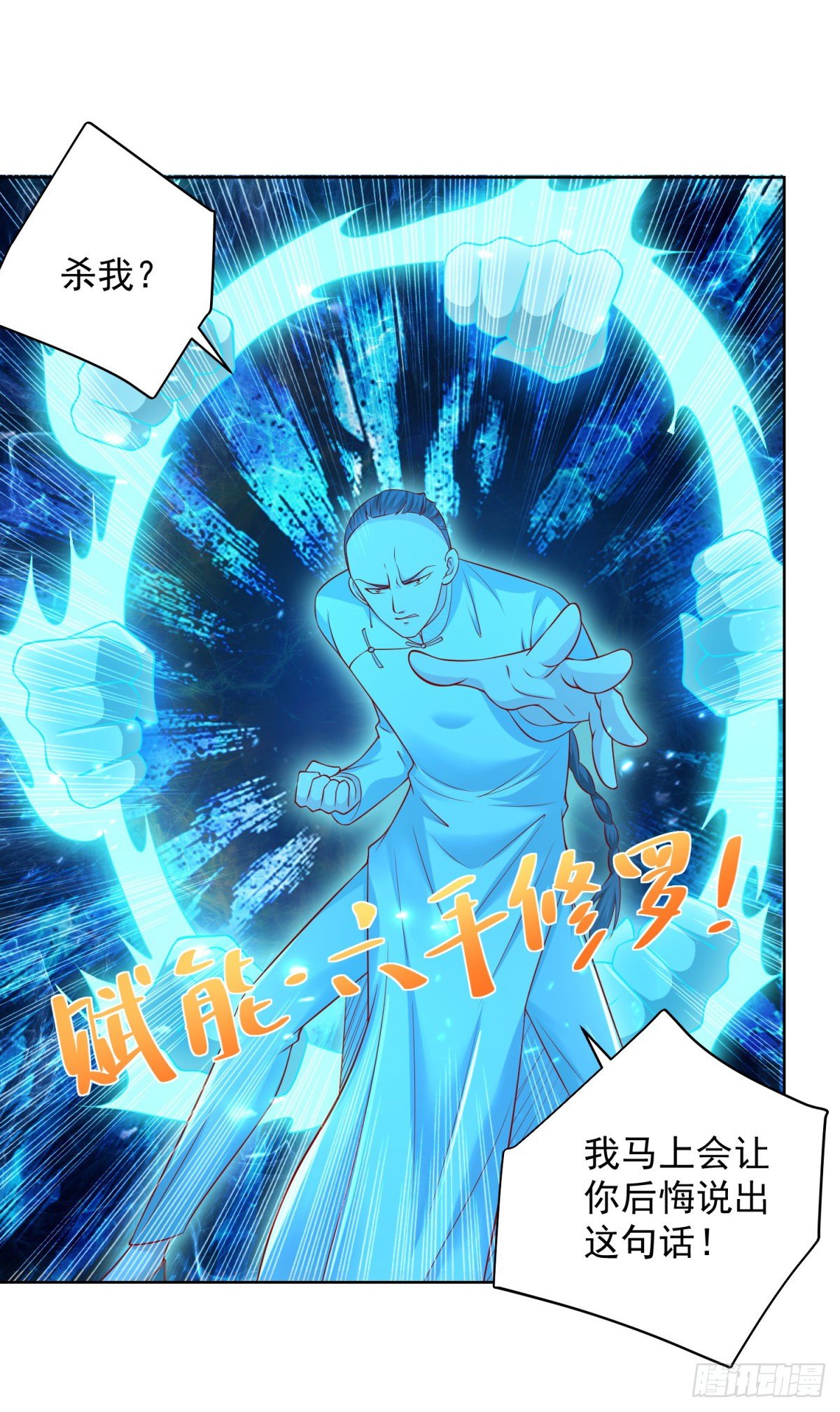 《重生之神帝归来》第17话 赵狂的六手绝技 第17页
