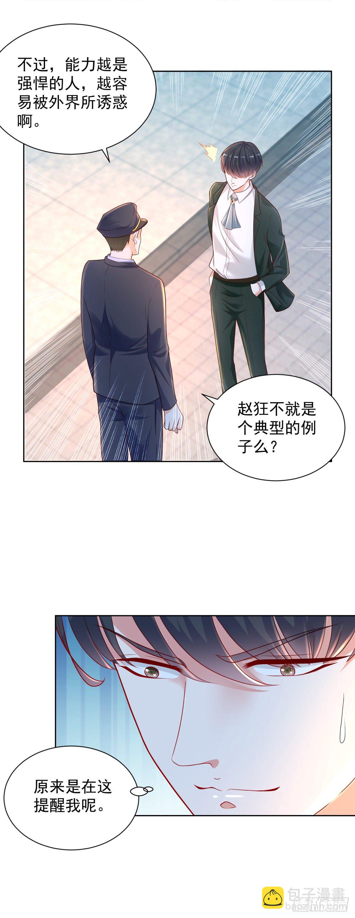 《重生之神帝归来》第19话 夺取赋能！ 第16页