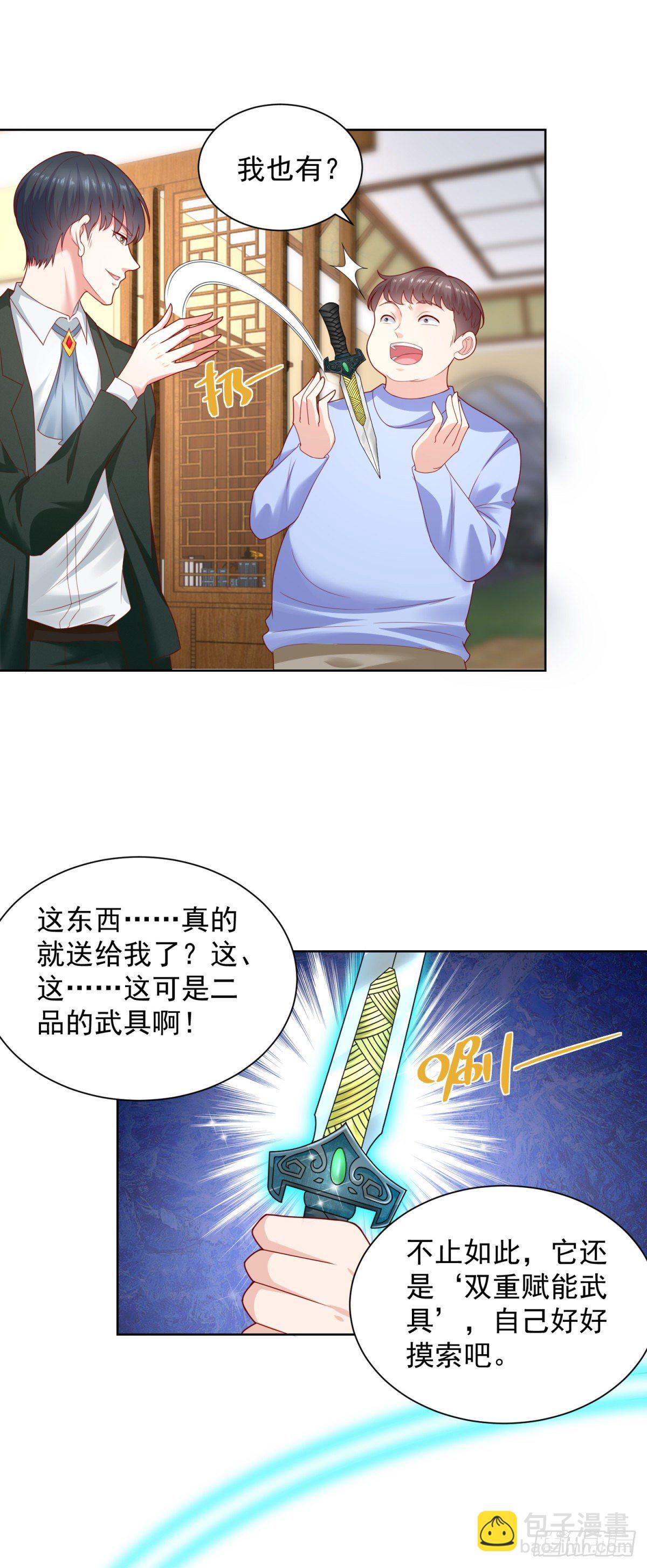《重生之神帝归来》第19话 夺取赋能！ 第22页