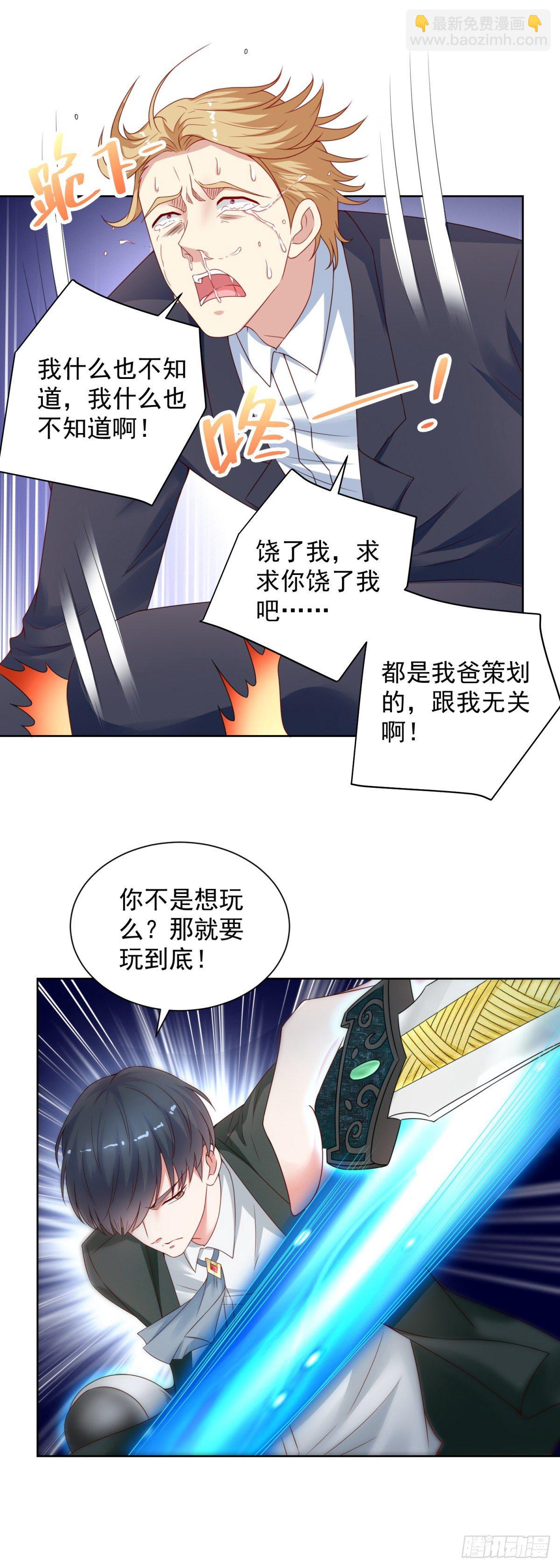 《重生之神帝归来》第18话 当众表白 第14页