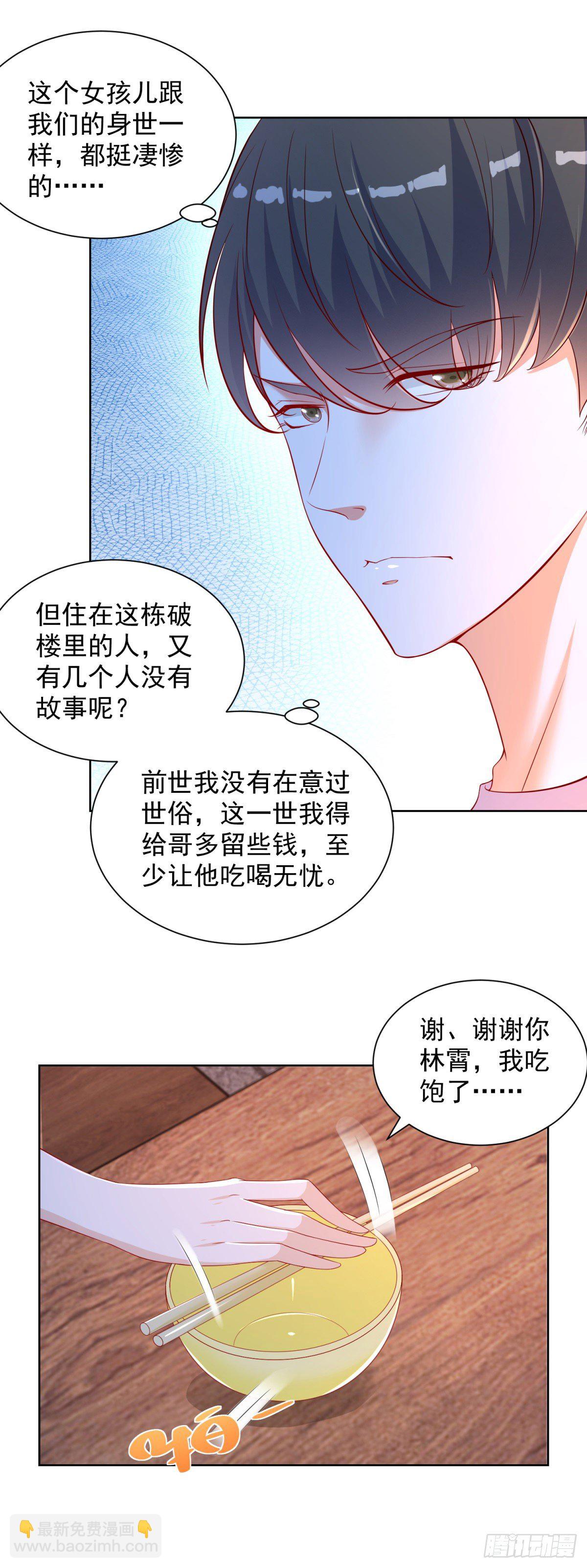 《重生之神帝归来》第21话 奇怪的女邻居 第14页
