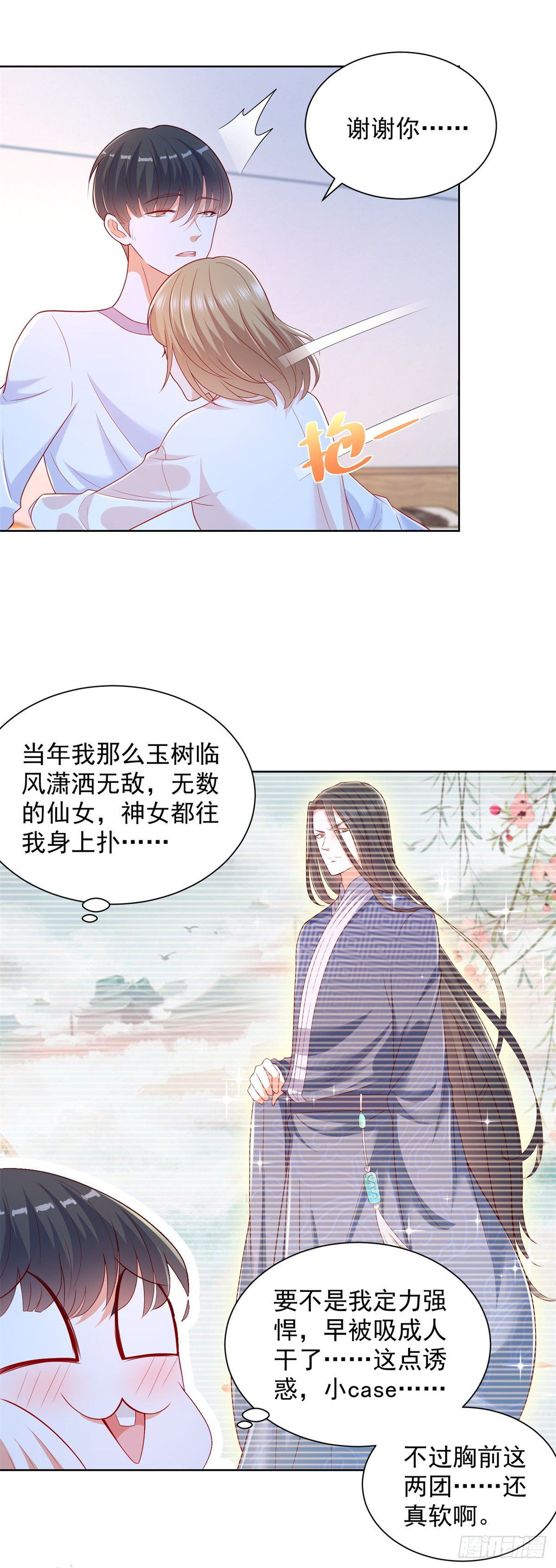 《重生之神帝归来》第23话 你是不是流鼻血了？ 第12页